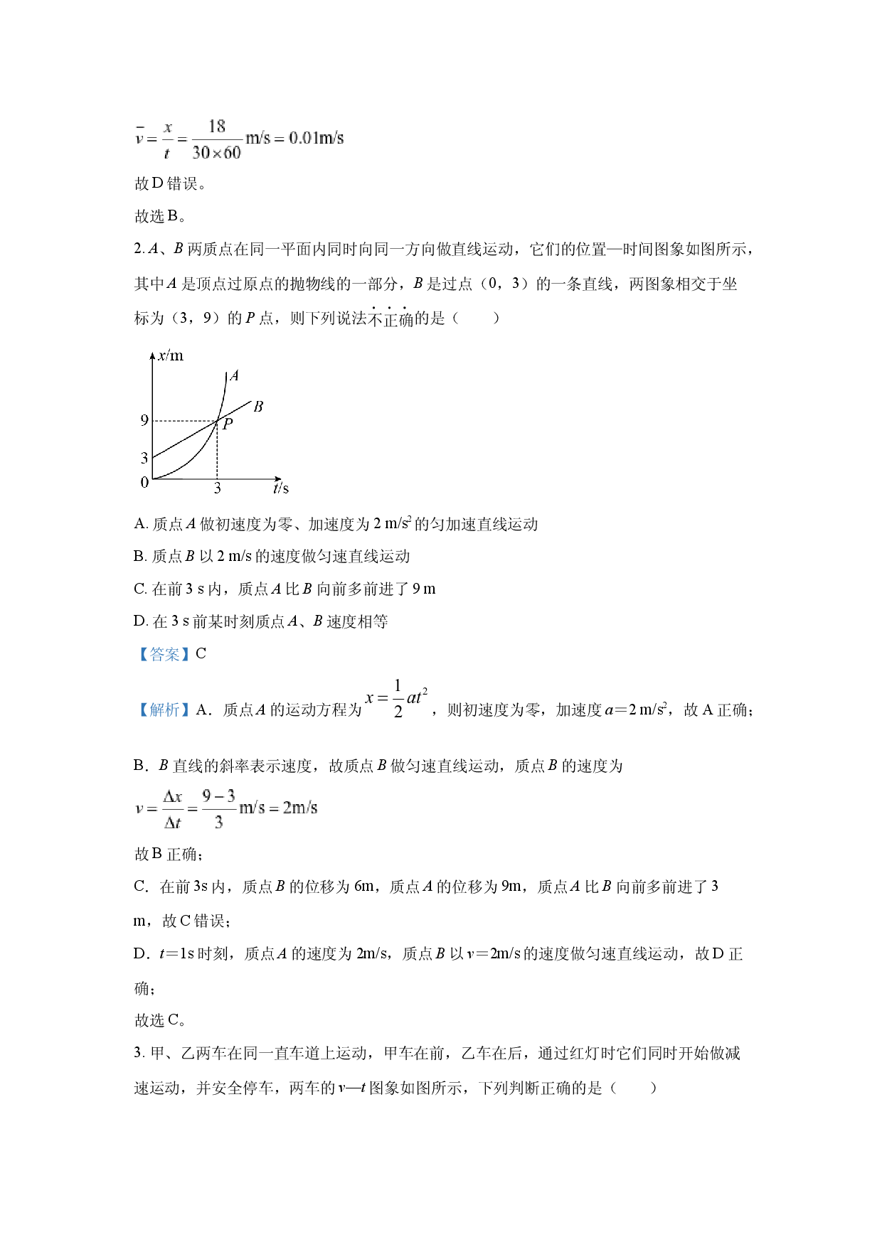 物理试卷陕西西安市部分学校联考2024-2025学年高一上学期1月期末试题(含参考解析).docx 第2页