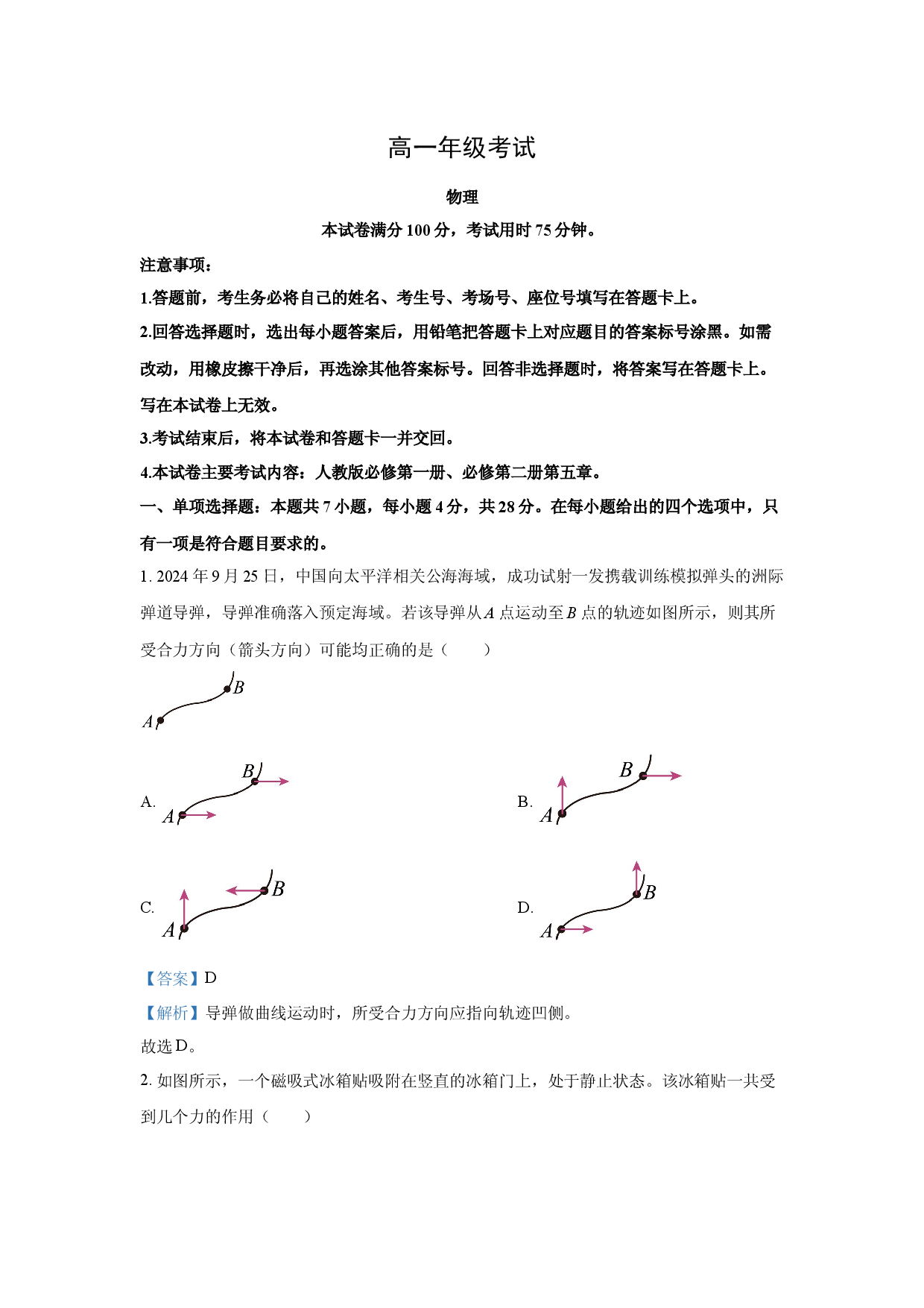 物理试卷陕西部分学校2024-2025学年高一下学期3月月考试卷(含参考解析).docx 第1页