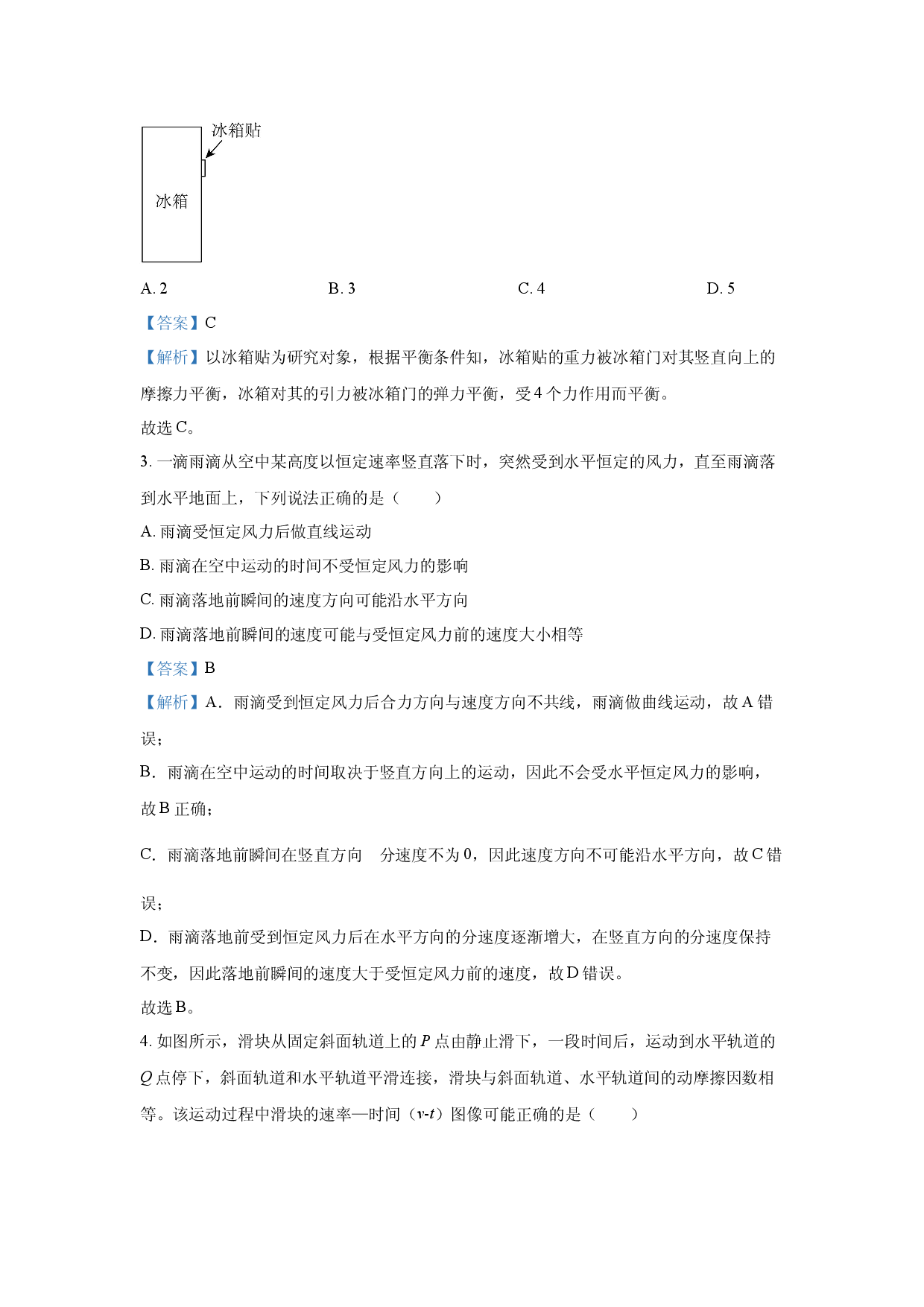 物理试卷陕西部分学校2024-2025学年高一下学期3月月考试卷(含参考解析).docx 第2页