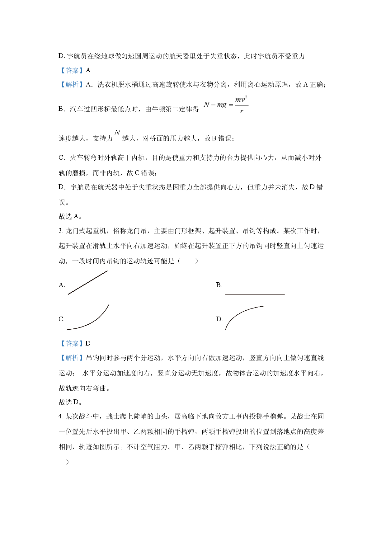 物理试卷青海海南州2024-2025学年高一下学期期末考试试卷(含参考解析).docx 第2页