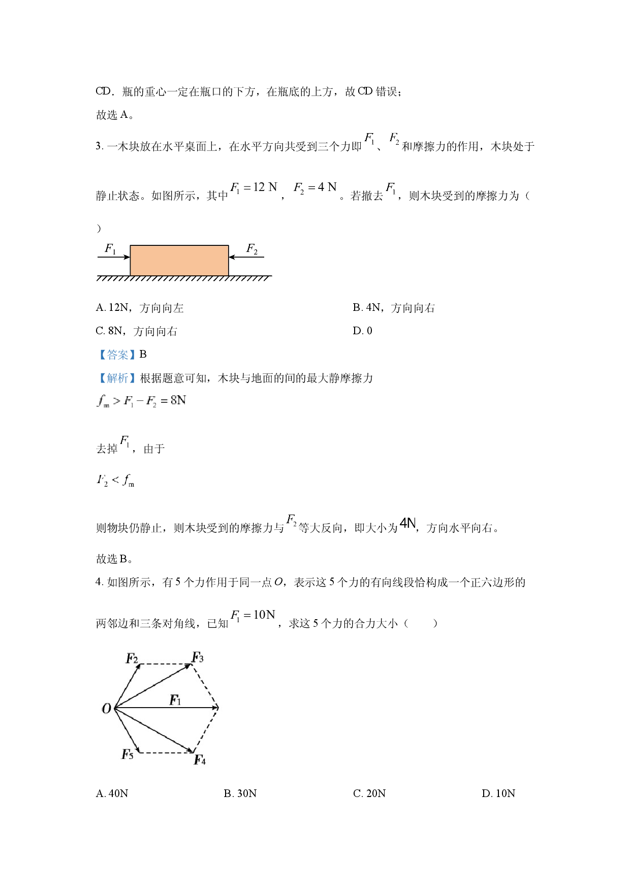 物理试卷青海西宁市2024-2025学年高一上学期期末调研测试试卷(含参考解析).docx 第2页