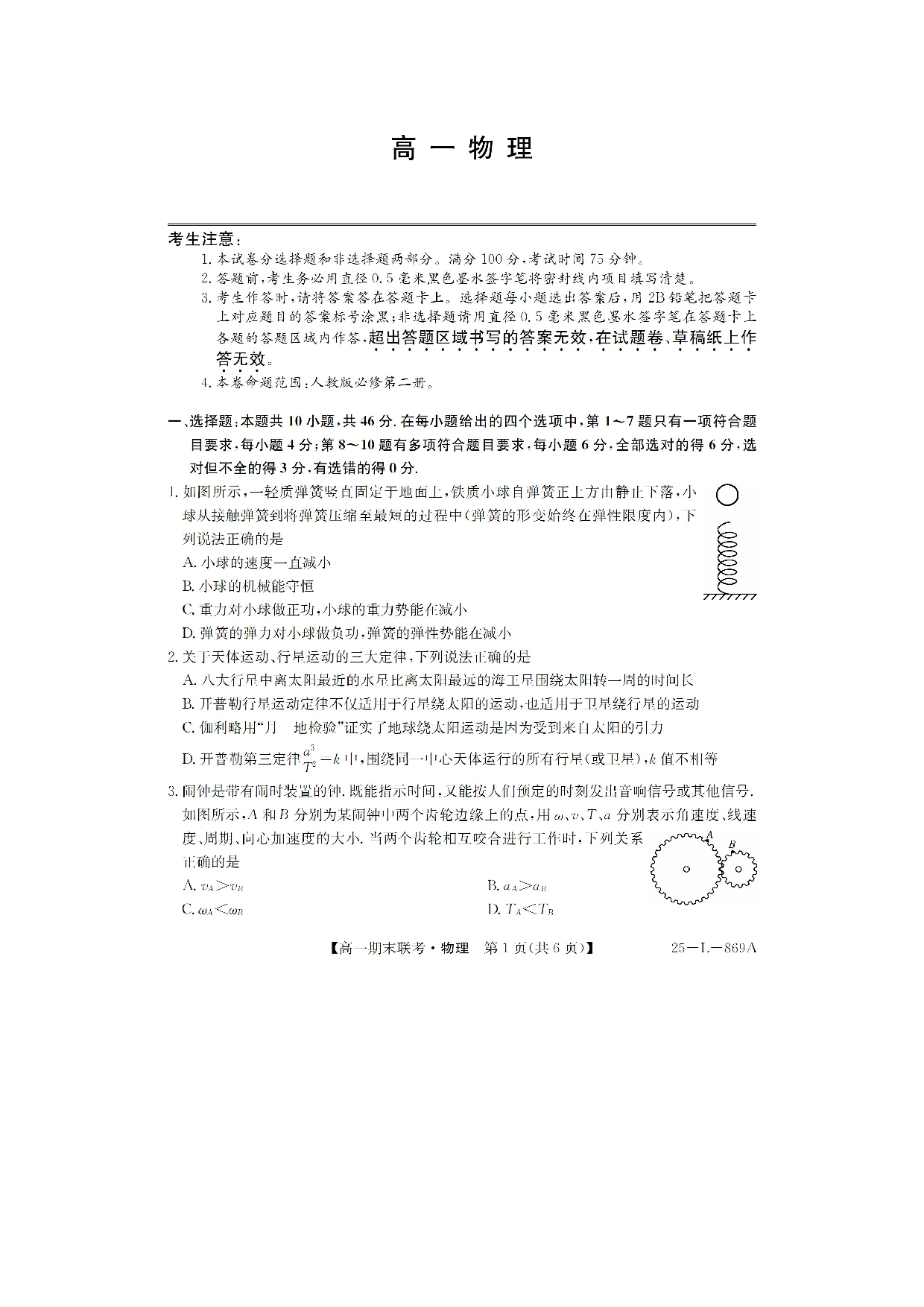 物理试卷青海西宁市大通县2024-2025学年高一下学期期末联考试卷（图片版）.docx 第1页