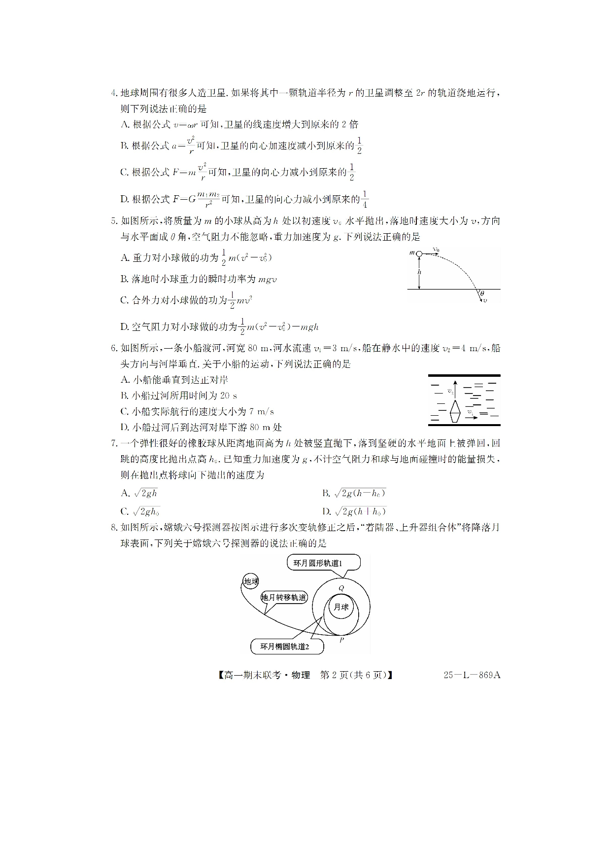 物理试卷青海西宁市大通县2024-2025学年高一下学期期末联考试卷（图片版）.docx 第2页
