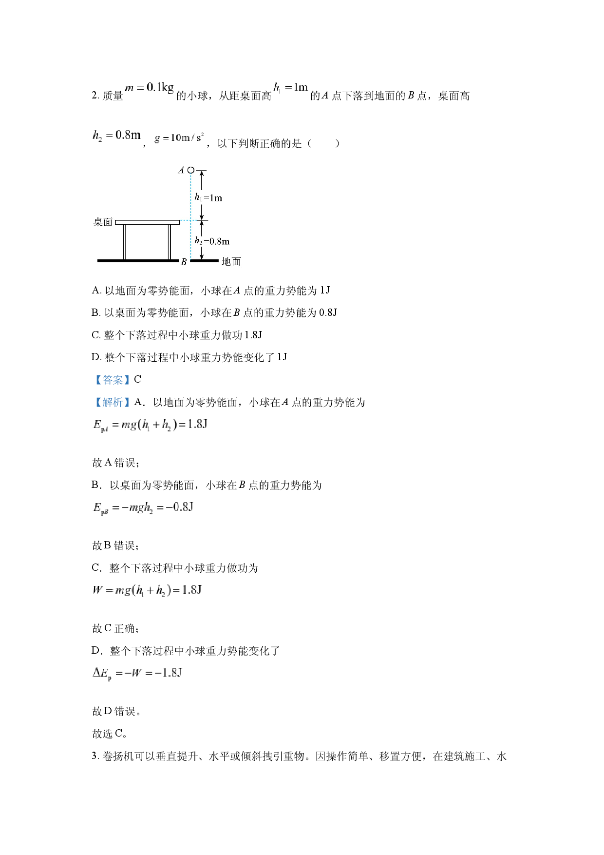 物理试卷黑龙江黑河市龙西北名校联盟2024-2025学年高一下学期4月期中试题(含参考解析).docx 第2页