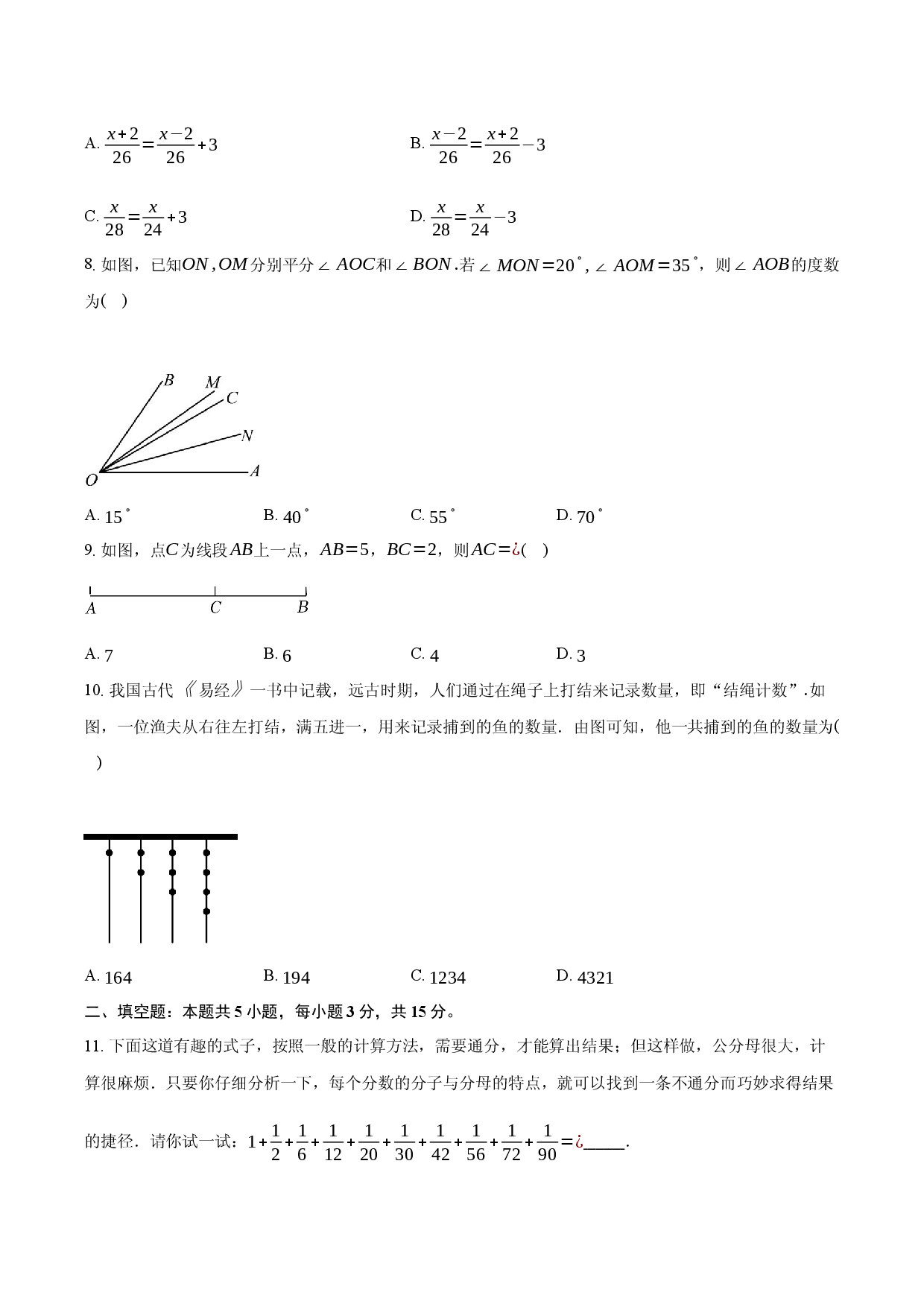 广东省梅州市2025-2026学年七年级上册第一学期数学期末总复习模拟卷（一）.docx 第2页