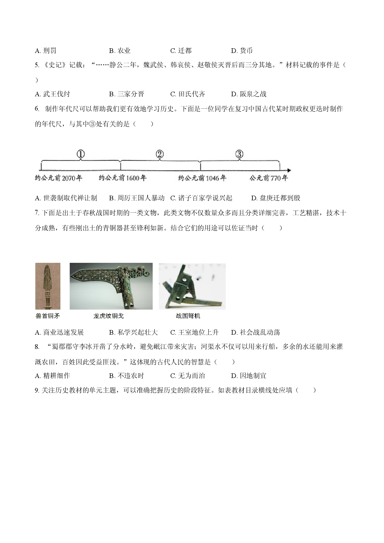 安徽省滁州市定远县育才学校2025-2026学年七年级（上）12月月考历史试题（含答案）.docx 第2页