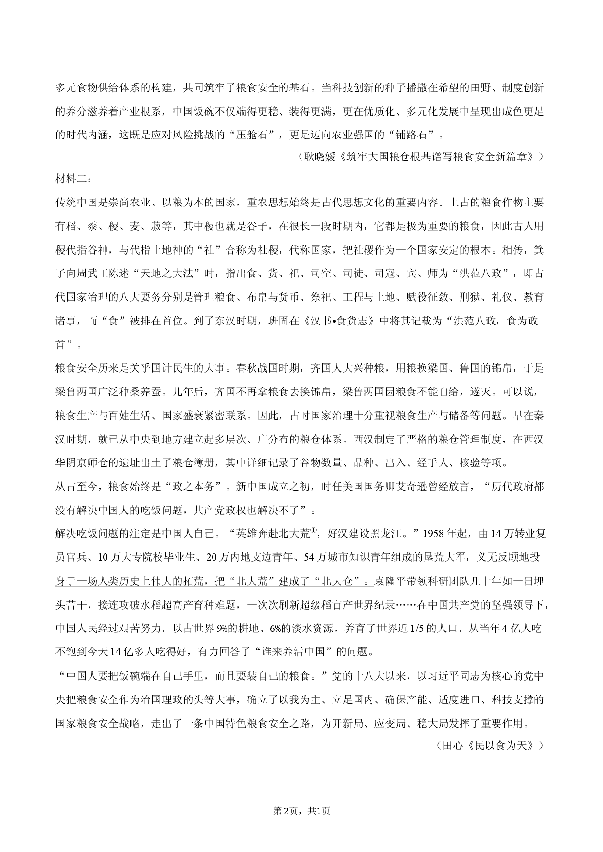 广东广州市多校2024-2025学年高二（下）期末语文试卷.docx 第2页