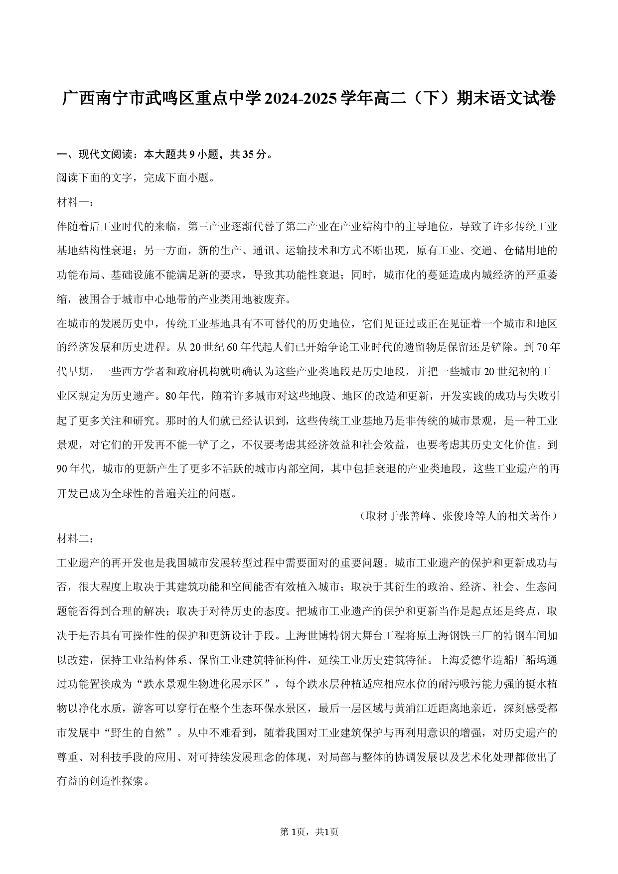广西南宁市武鸣区重点中学2024-2025学年高二（下）期末语文试卷.docx 第1页