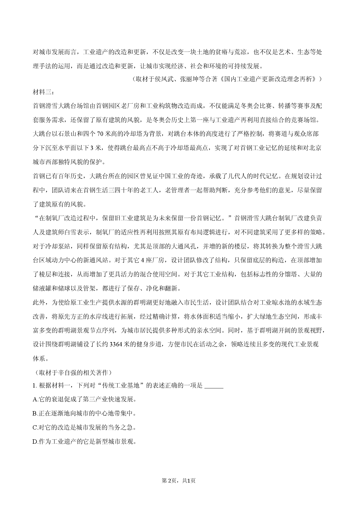 广西南宁市武鸣区重点中学2024-2025学年高二（下）期末语文试卷.docx 第2页