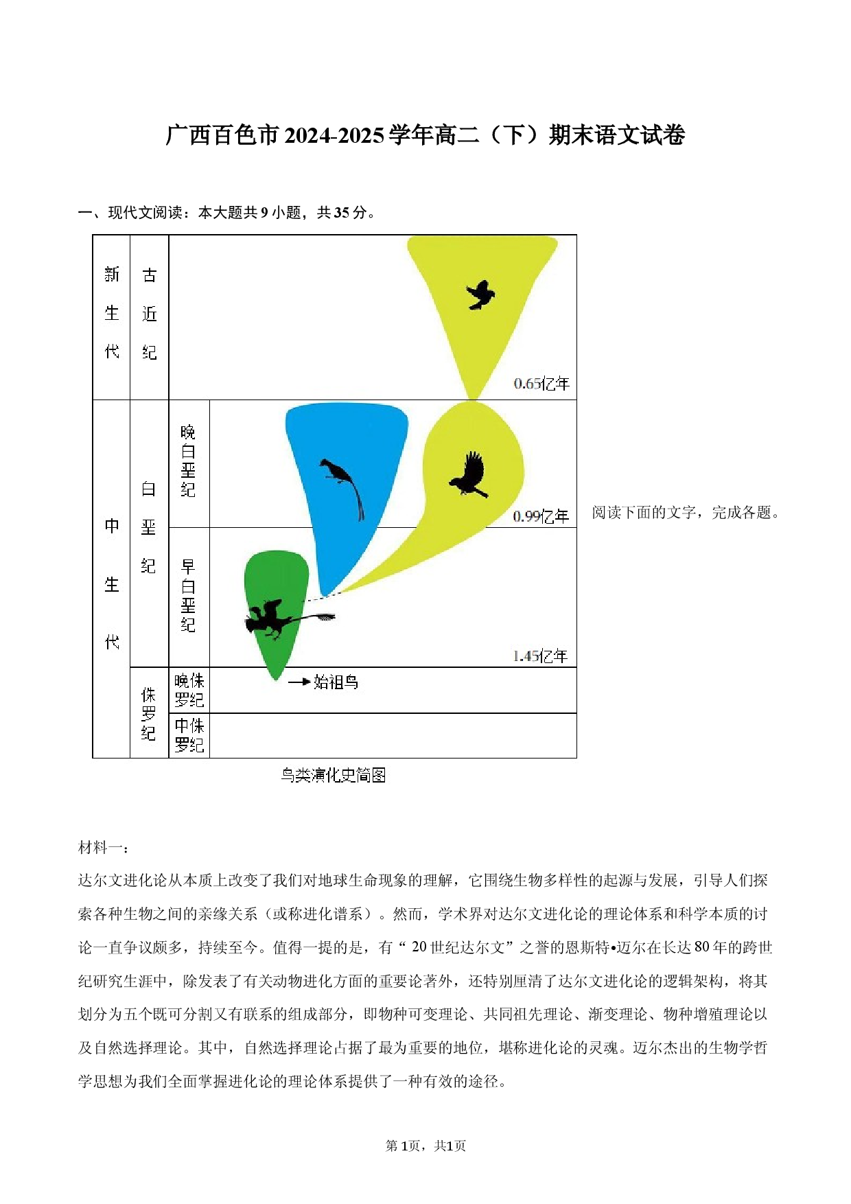广西百色市2024-2025学年高二（下）期末语文试卷.docx 第1页