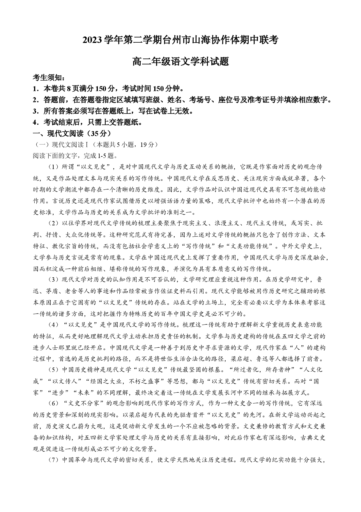 浙江台州市山海协作体2023-2024学年高二下学期4月期中考试 语文 .docx 第1页