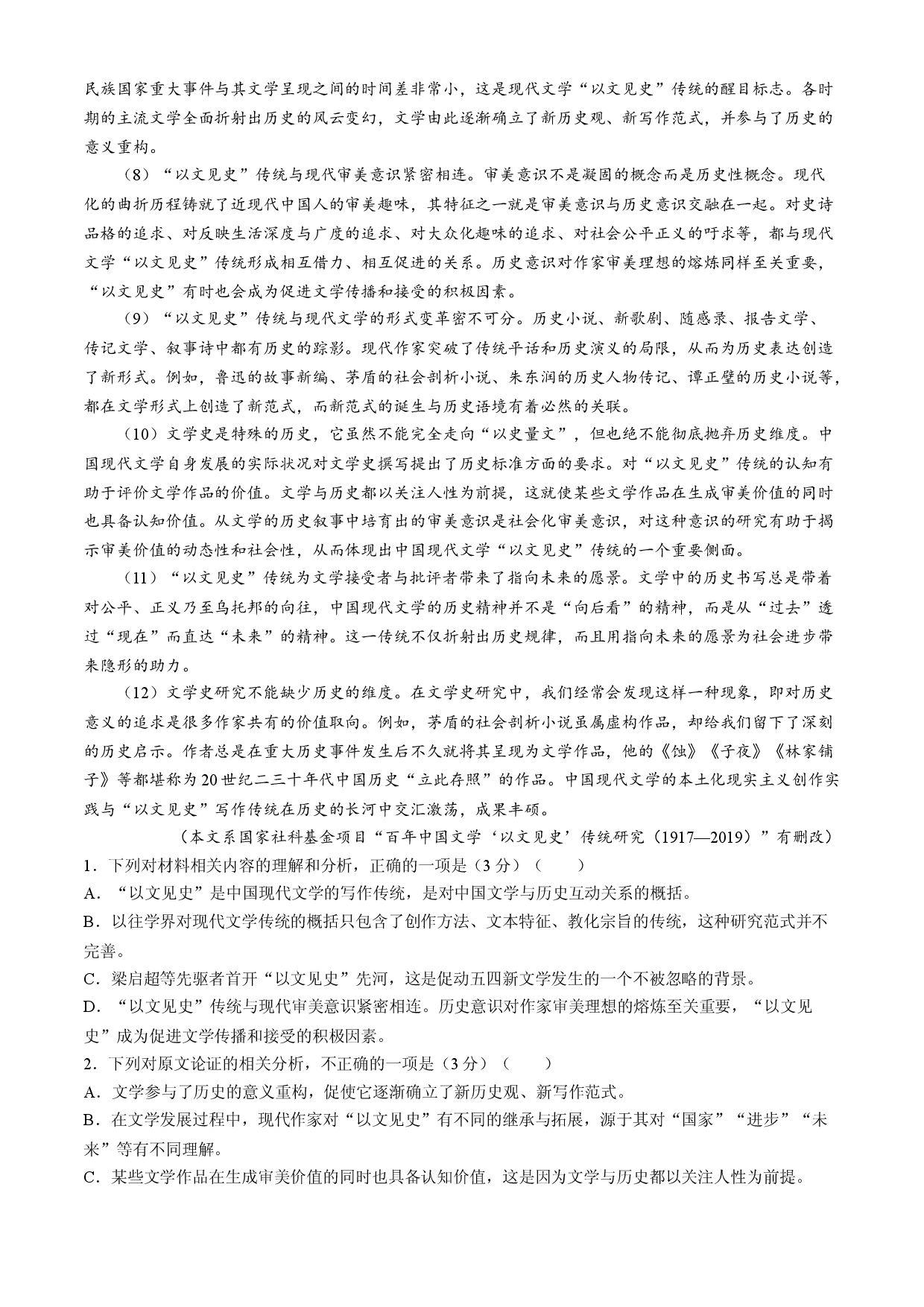 浙江台州市山海协作体2023-2024学年高二下学期4月期中考试 语文 .docx 第2页