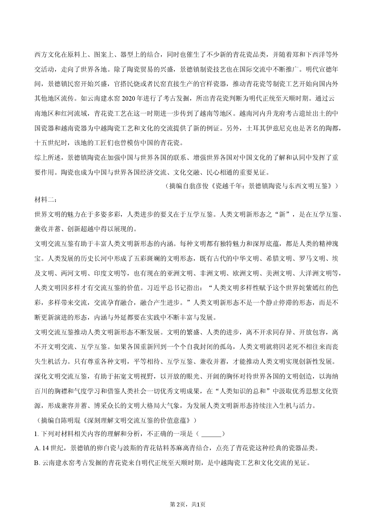 湖南长沙市雅礼中学2024-2025学年高二（下）期末语文试卷.docx 第2页