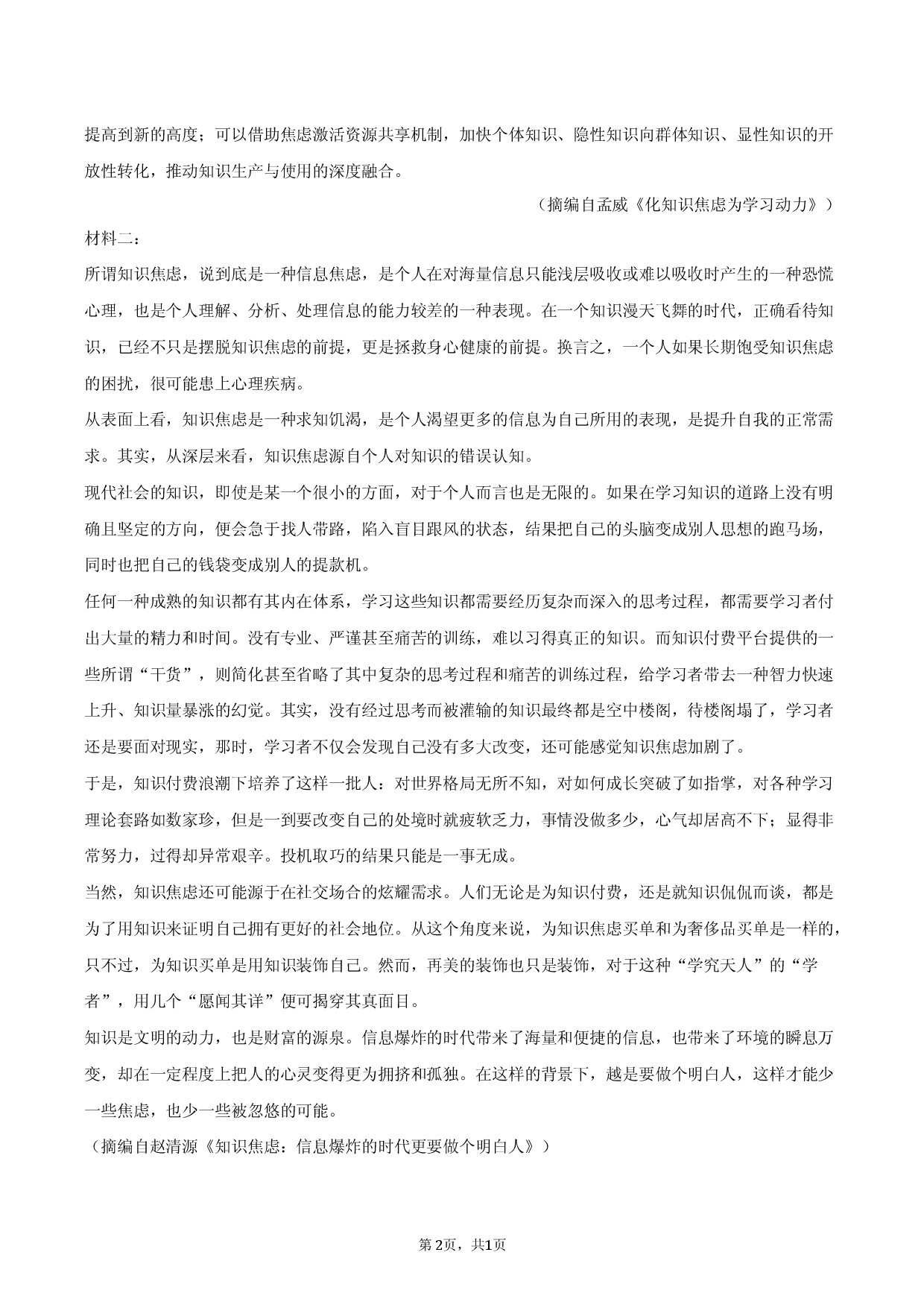 辽宁朝阳市建平县2024-2025学年高二（下）期末语文试卷.docx 第2页