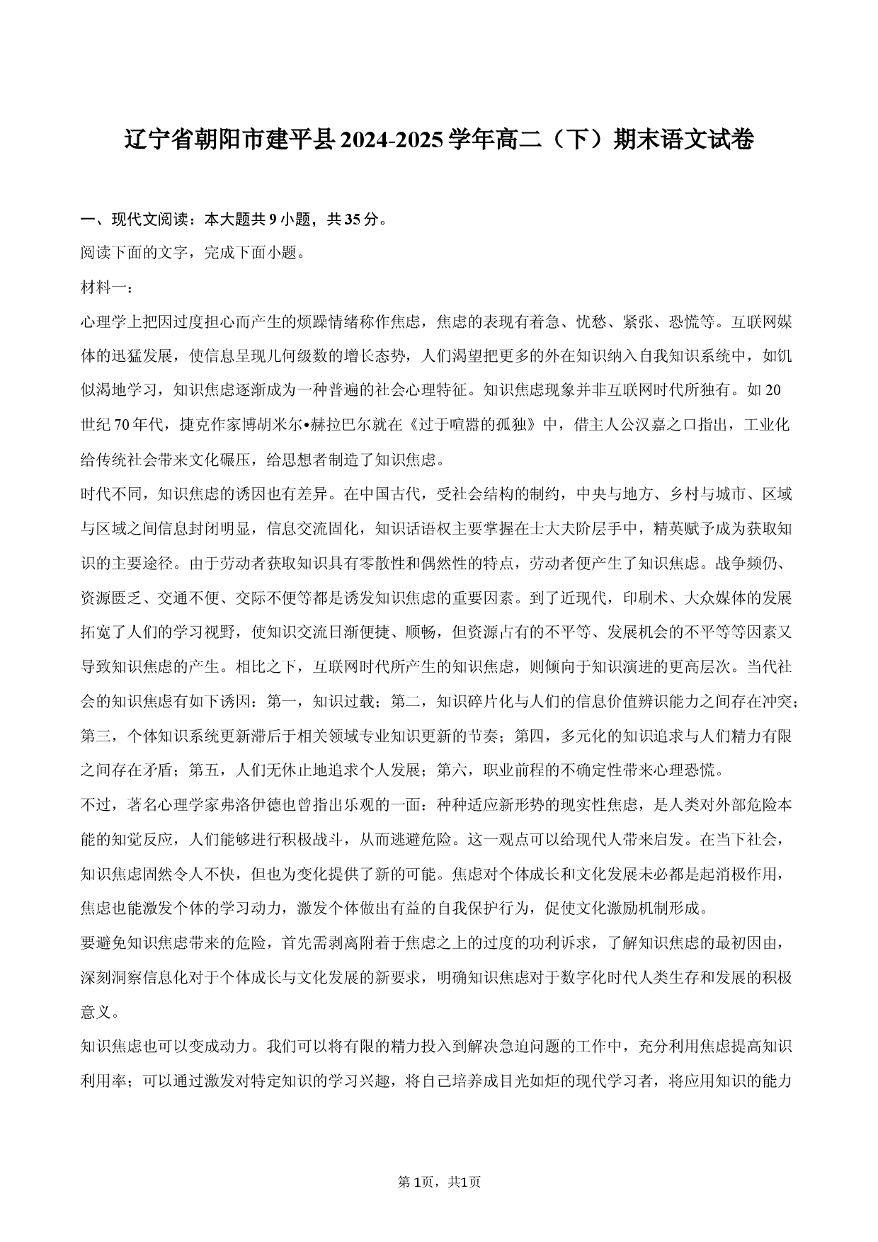 辽宁朝阳市建平县2024-2025学年高二（下）期末语文试卷.docx 第1页