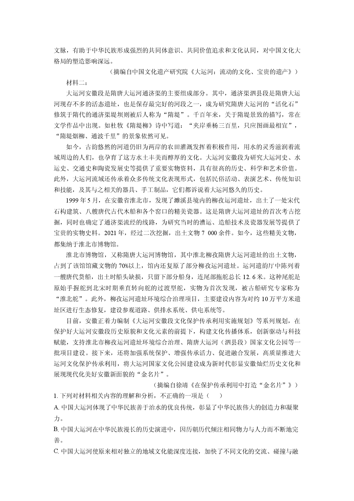 语文试卷安徽A10联盟2024-2025学年高二下学期期中考试试题(含参考解析).docx 第2页