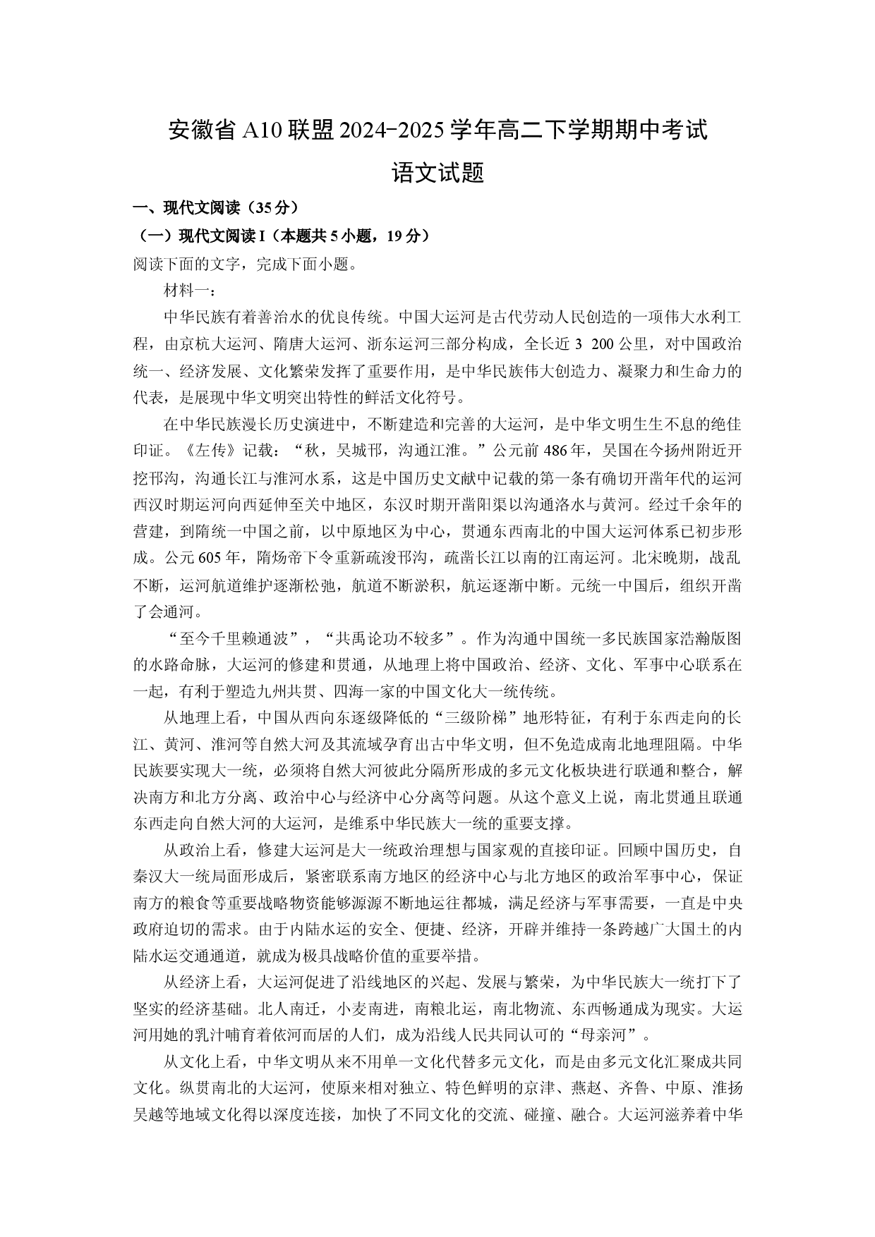 语文试卷安徽A10联盟2024-2025学年高二下学期期中考试试题(含参考解析).docx 第1页