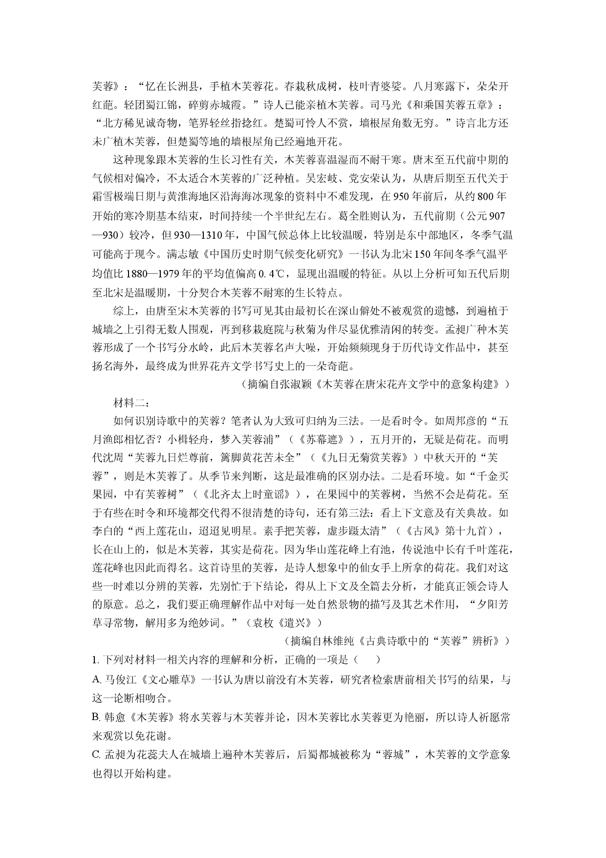 语文试卷安徽县中联盟2024-2025学年高二下学期期中考试试题(含参考解析).docx 第2页