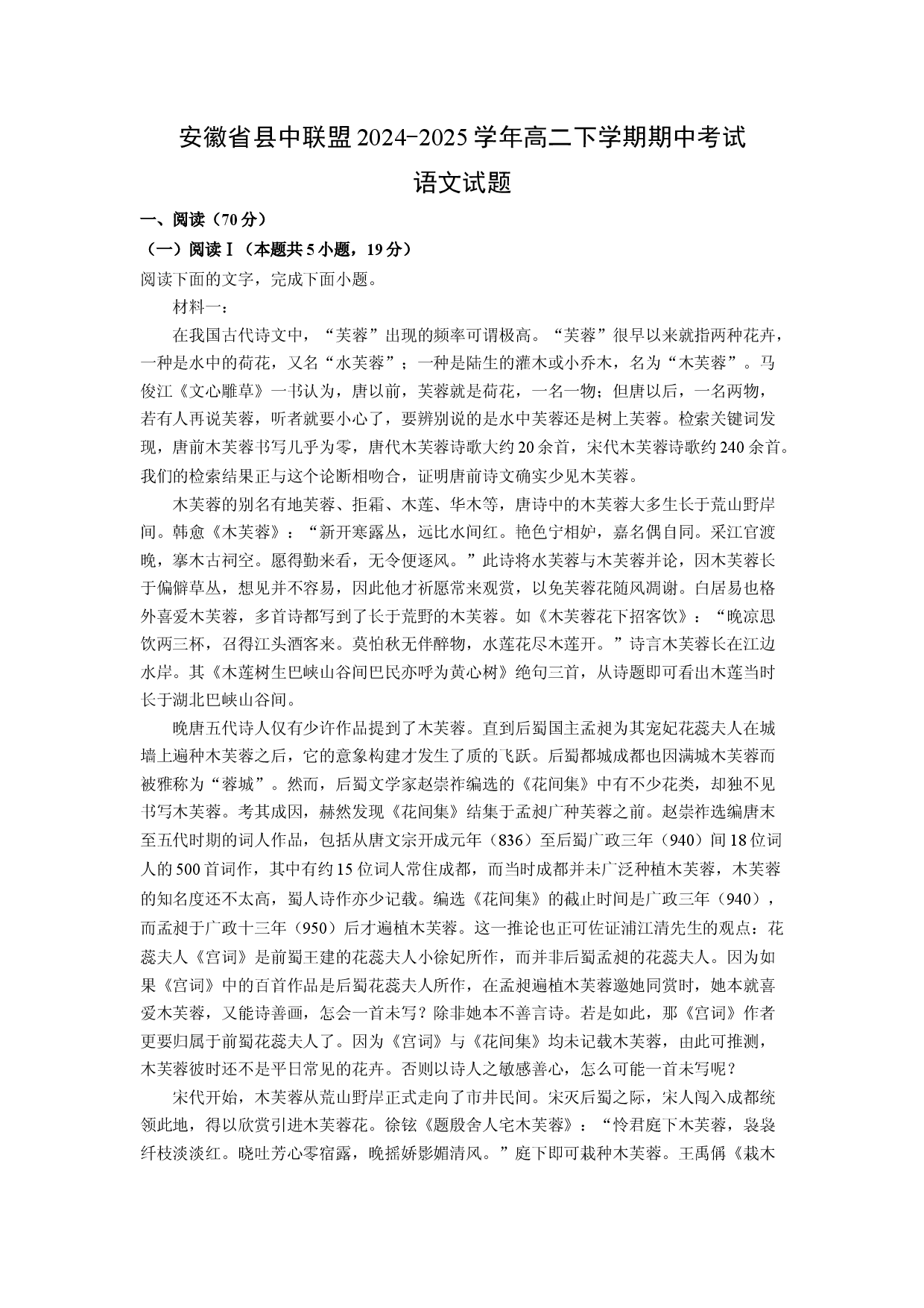 语文试卷安徽县中联盟2024-2025学年高二下学期期中考试试题(含参考解析).docx 第1页