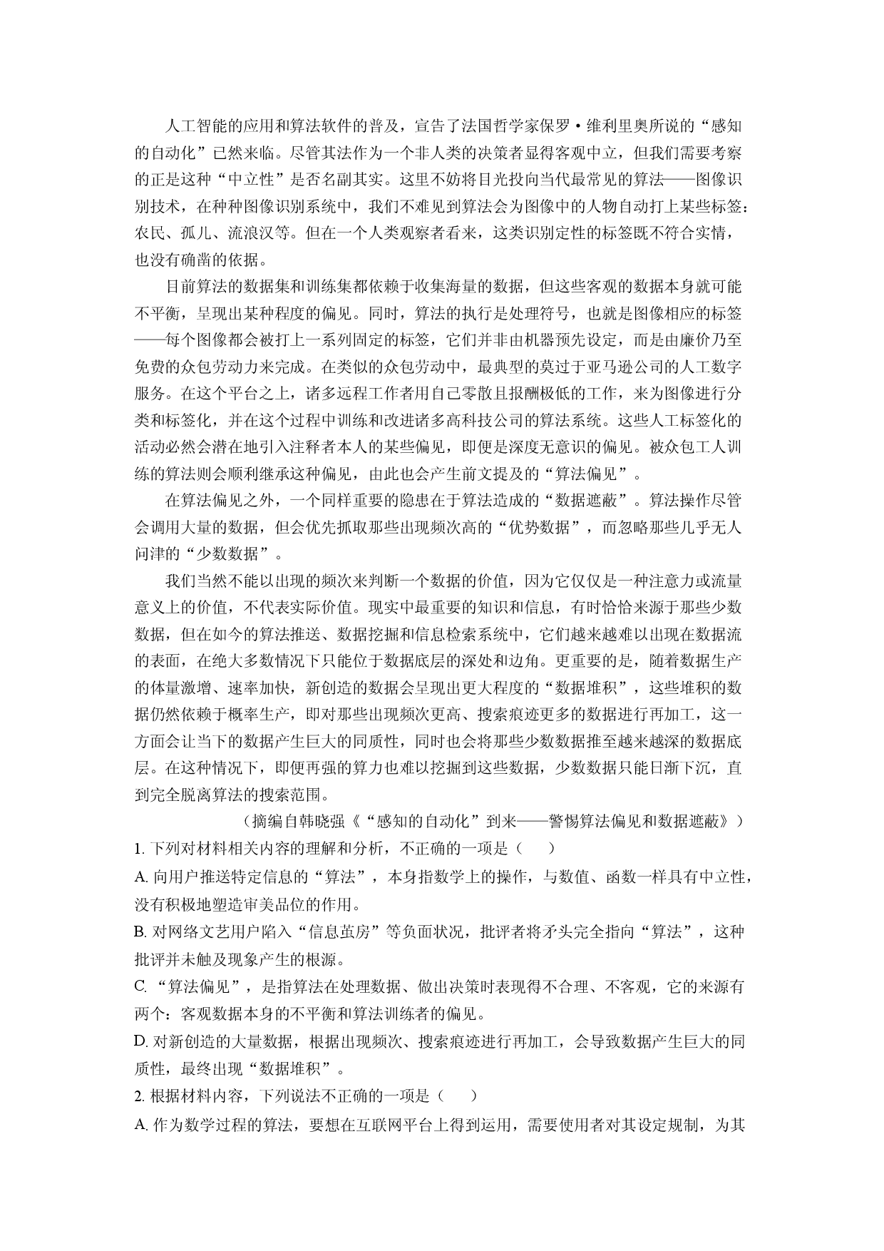 语文试卷安徽芜湖市普通高中2024-2025学年高二下学期期中联考试题(含参考解析).docx 第2页