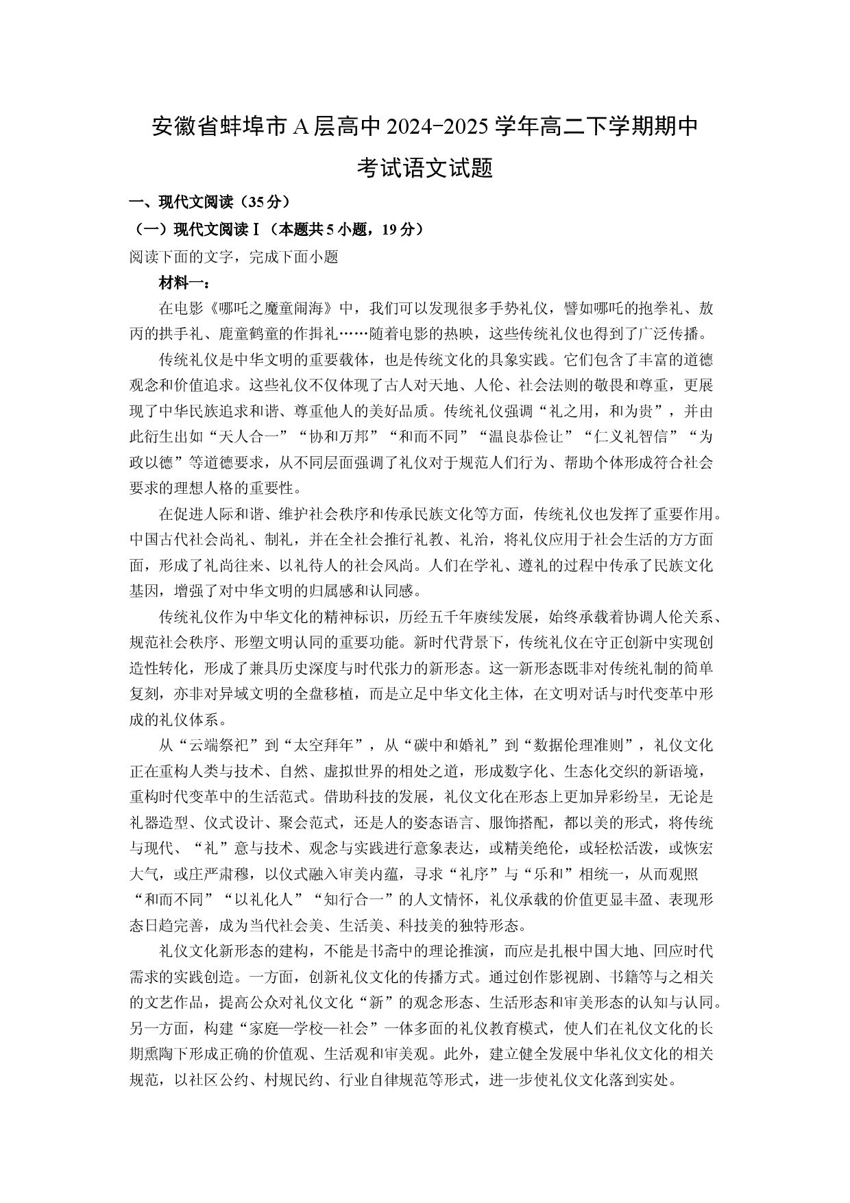 语文试卷安徽蚌埠市A层高中2024-2025学年高二下学期期中考试试题(含参考解析).docx 第1页