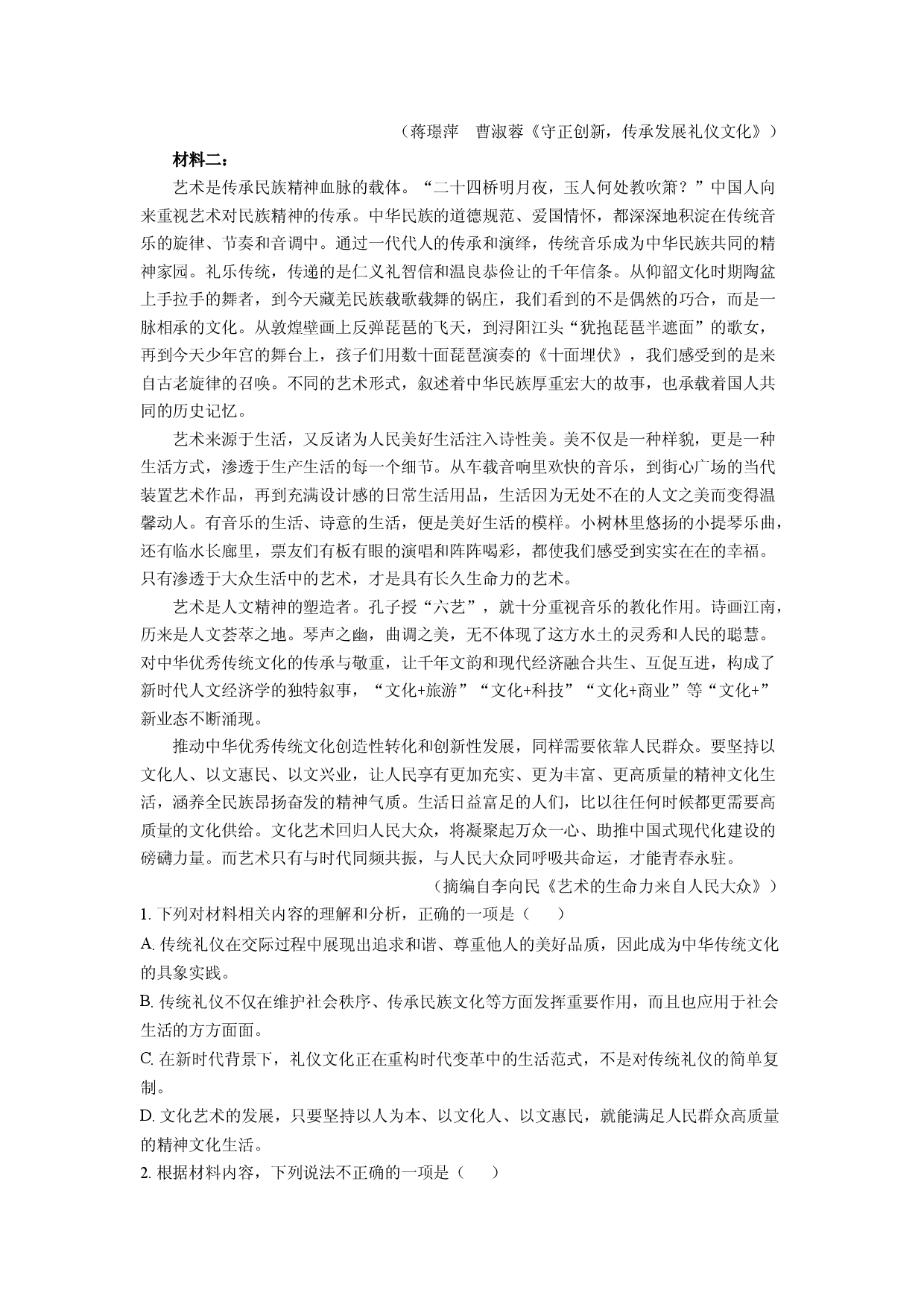 语文试卷安徽蚌埠市A层高中2024-2025学年高二下学期期中考试试题(含参考解析).docx 第2页