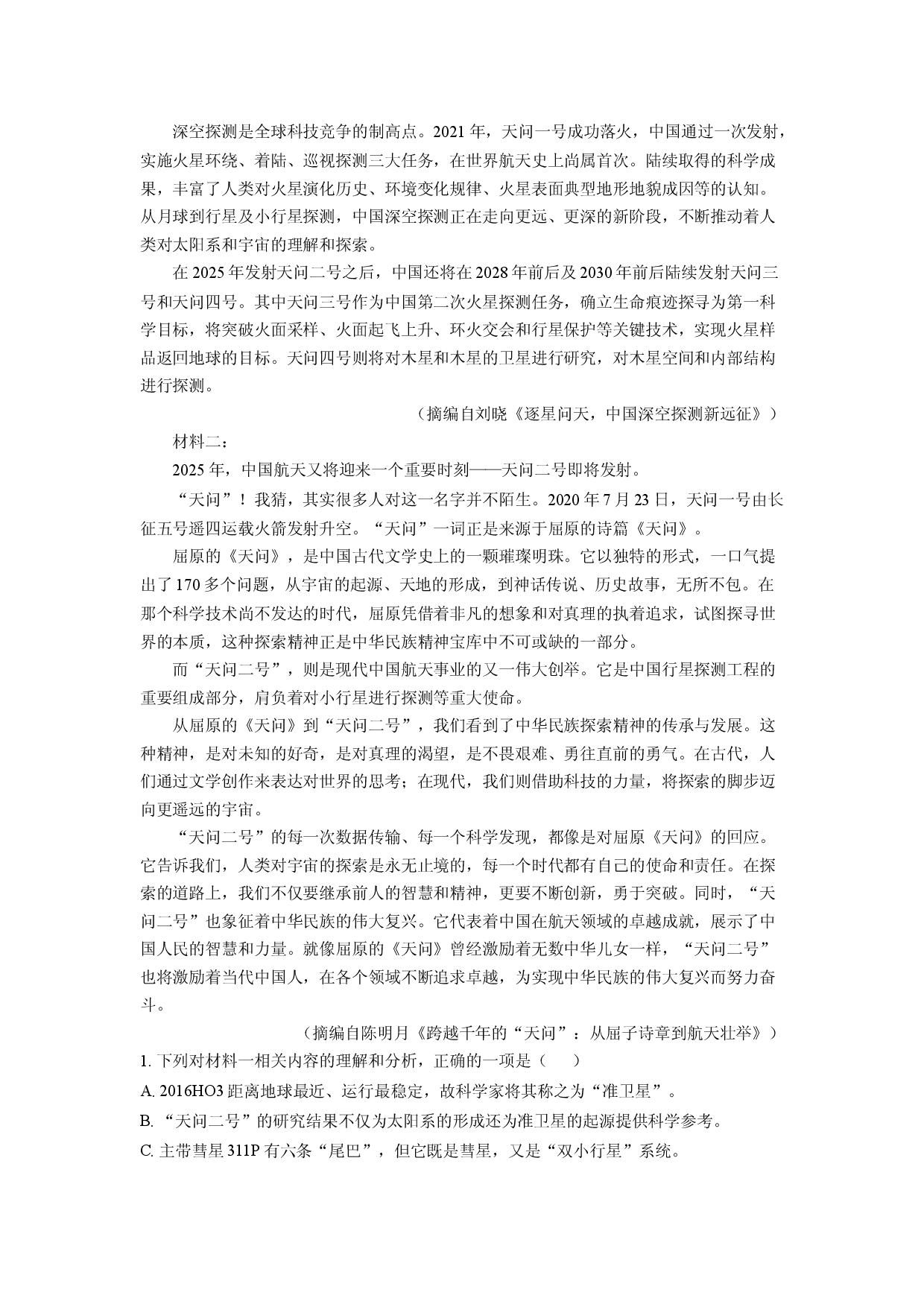 语文试卷重庆七校联盟2024-2025学年高二下学期期末考试试题(含参考解析).docx 第2页
