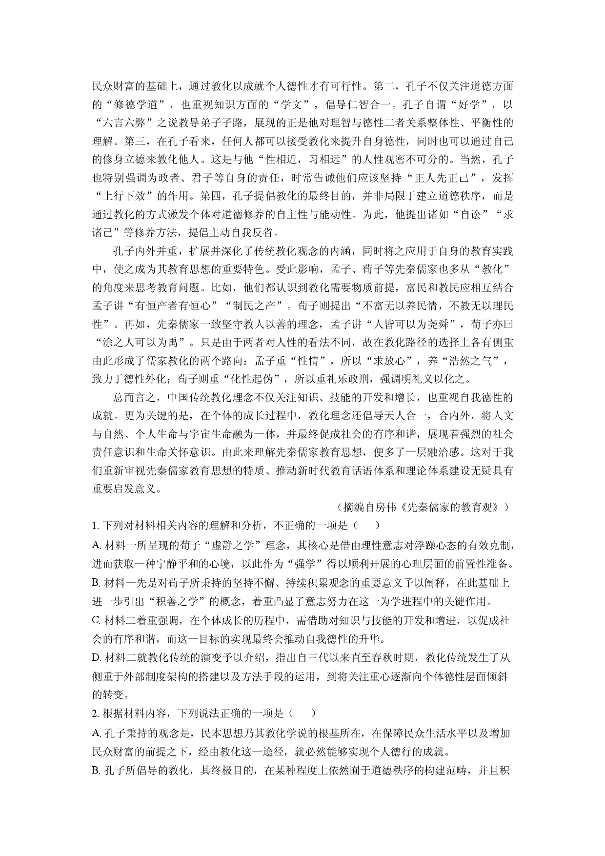 语文试卷重庆主城区七校联考2024-2025学年高二下学期期末考试试题(含参考解析).docx 第2页