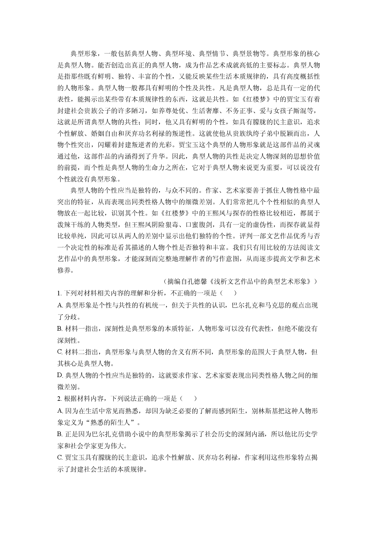 语文试卷重庆长寿区2024-2025学年高二下学期期末考试（B卷）试题(含参考解析).docx 第2页