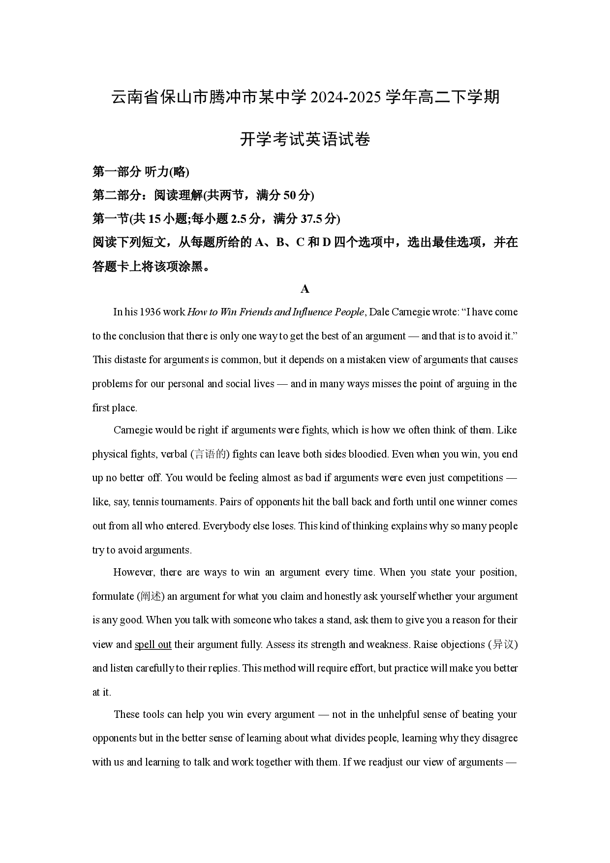 英语试卷云南保山市腾冲市某中学2024-2025学年高二下学期开学考试试卷(含参考解析).docx 第1页