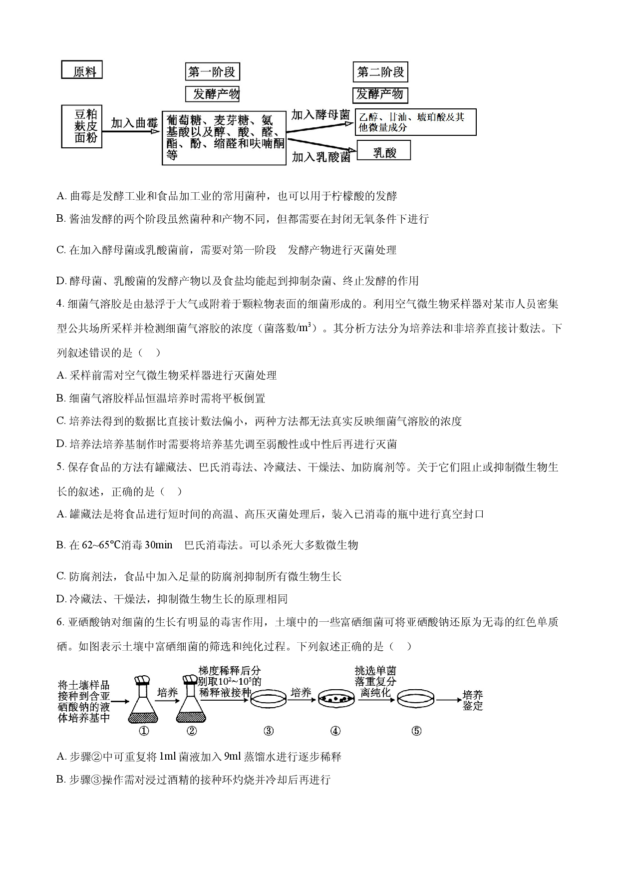 山东临沂市2023-2024学年高二下学期期中考试 生物.docx 第2页