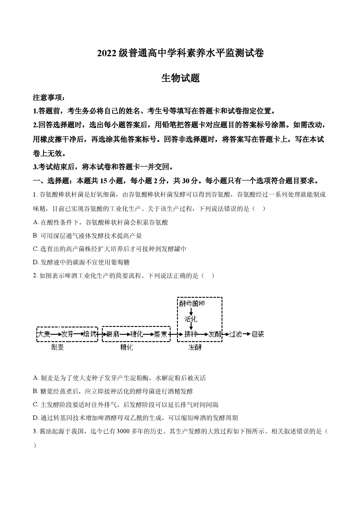 山东临沂市2023-2024学年高二下学期期中考试 生物.docx 第1页