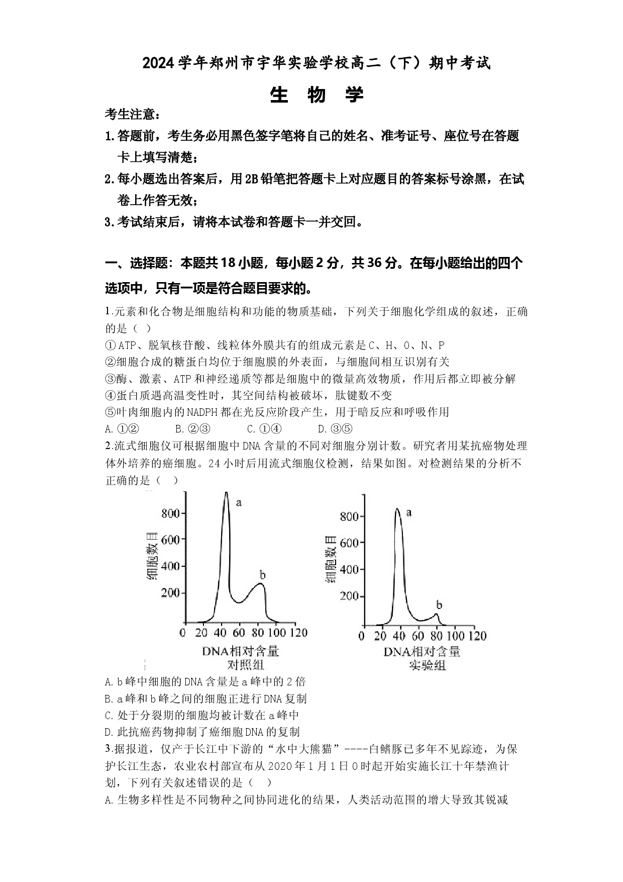 河南郑州市宇华实验学校2023-2024学年高二下学期4月期中考试 生物 .docx 第1页