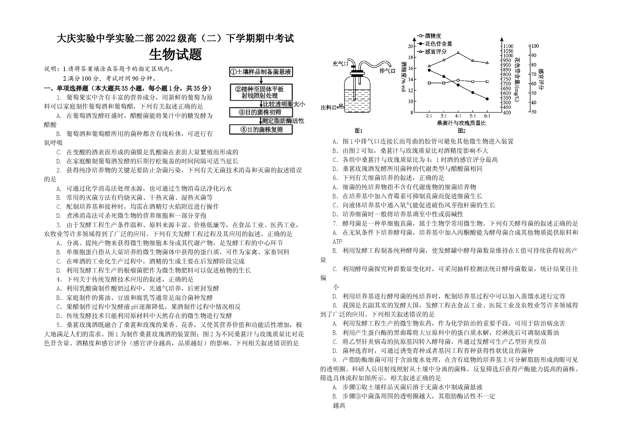 黑龙江大庆市实验中学实验二部2023-2024学年高二下学期期中考试 生物 .docx 第1页
