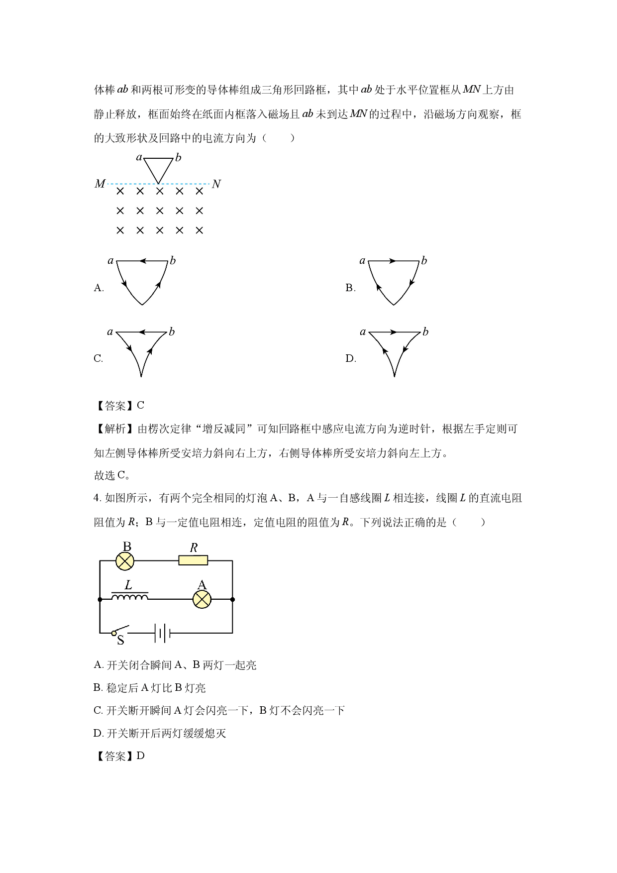 物理试卷云南大理白族自治州多校2024-2025学年高二下学期3月月考试题(含参考解析).docx 第2页