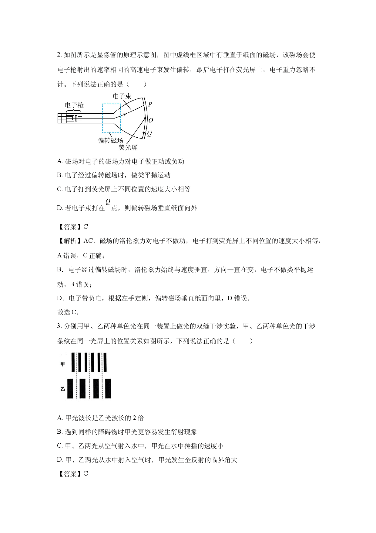 物理试卷云南楚雄彝族自治州2024-2025学年高二下学期3月月考试题(含参考解析).docx 第2页