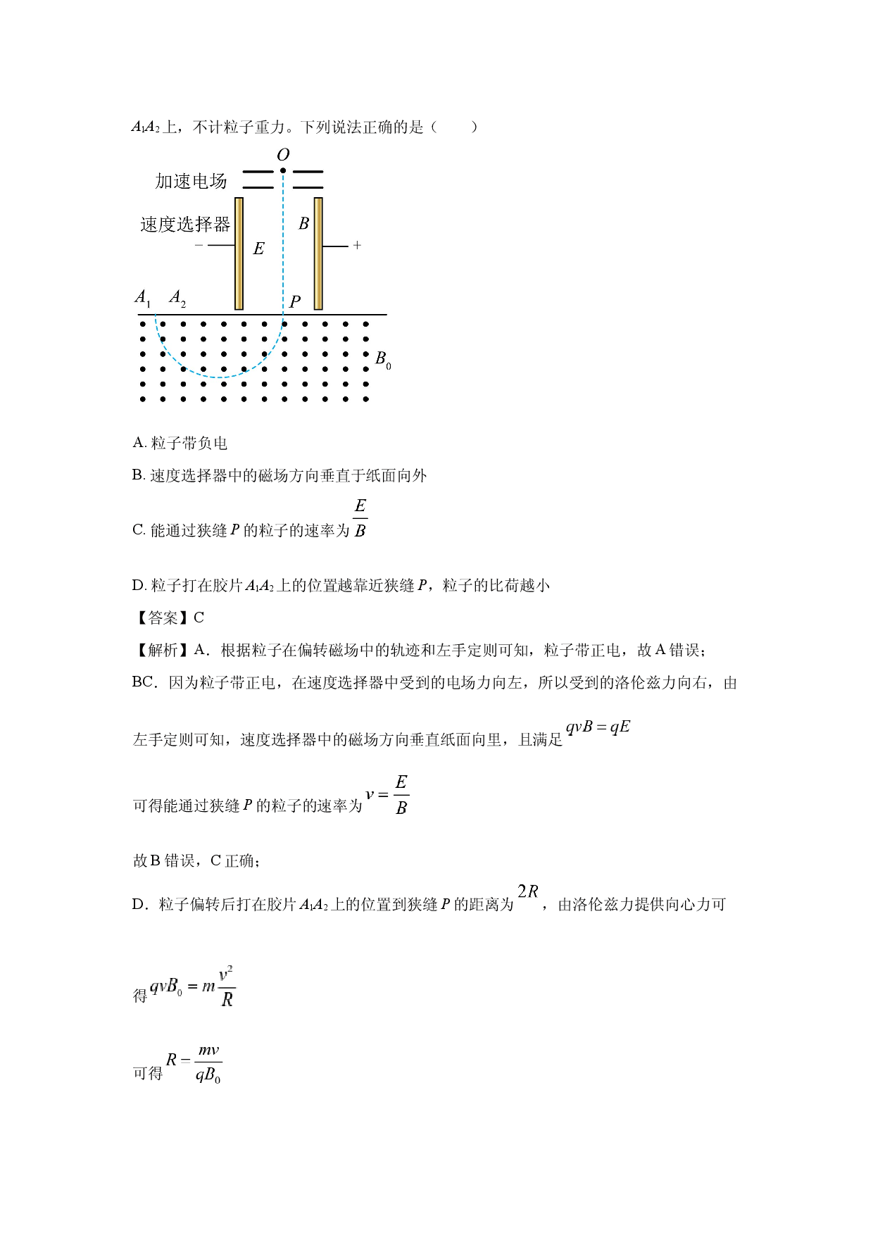 物理试卷四川成都蓉城联考2024-2025学年高二下学期期中试卷(含参考解析).docx 第2页