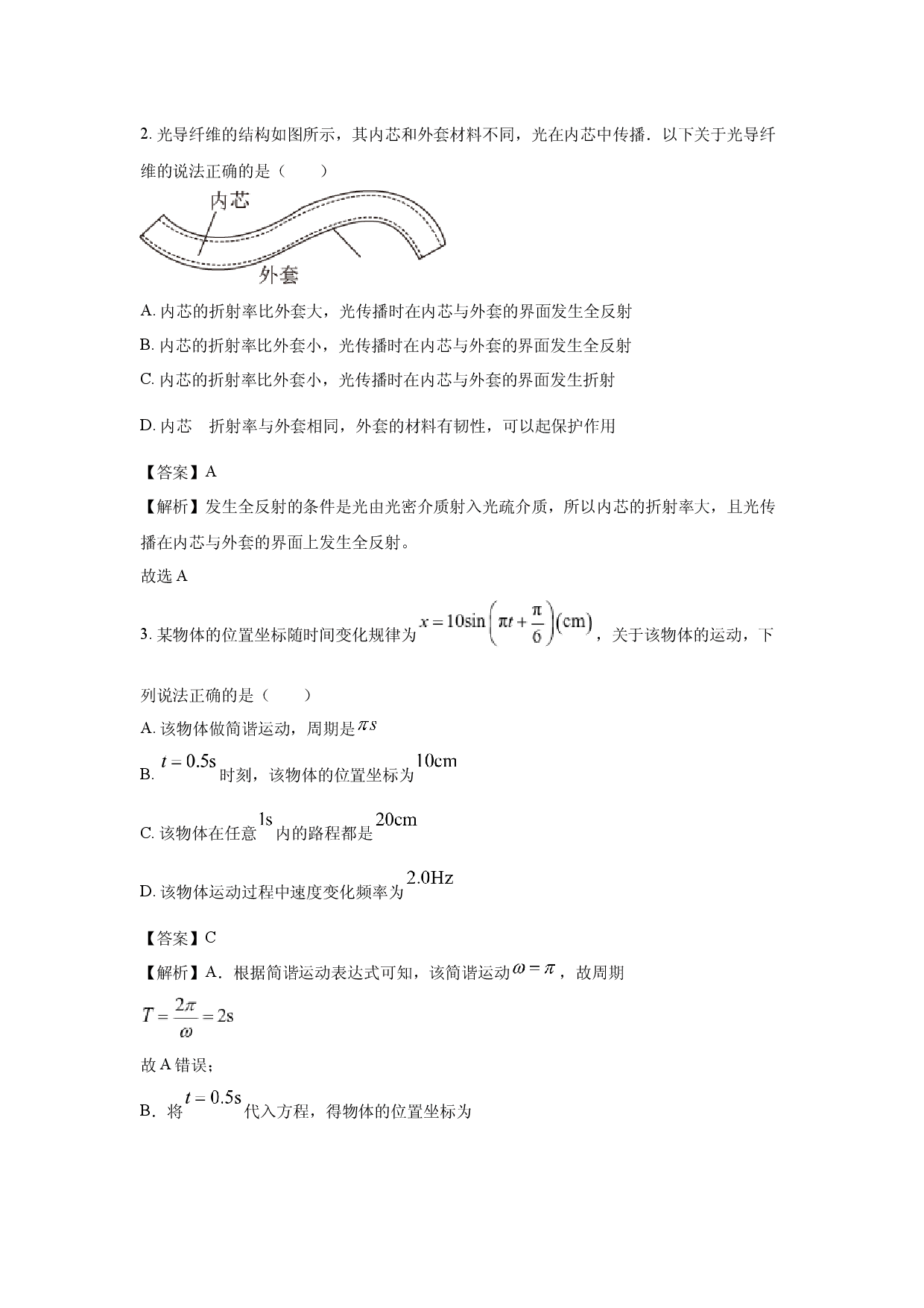 物理试卷山西2024-2025学年高二上学期1月期末试题（B卷）(含参考解析).docx 第2页
