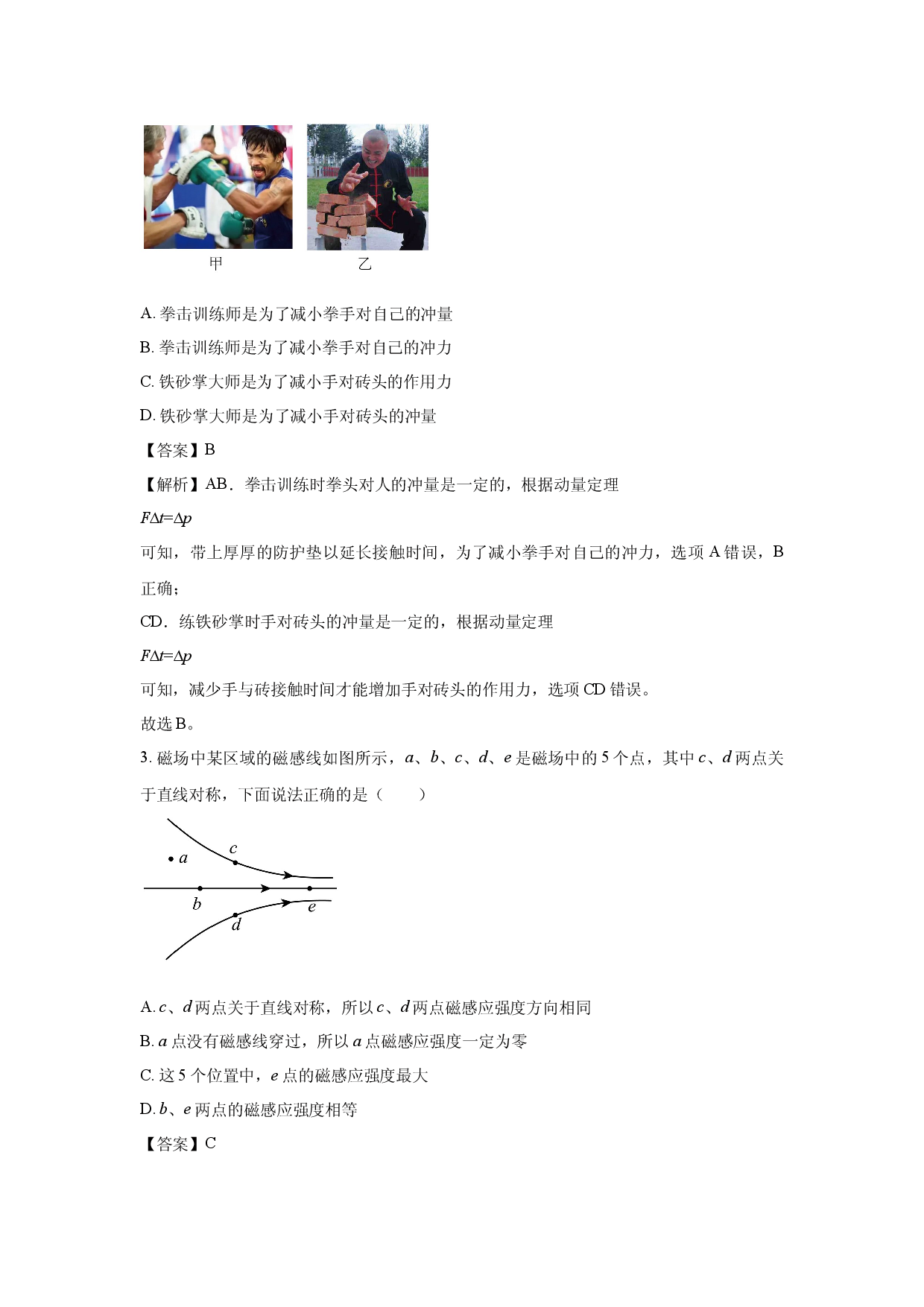 物理试卷江苏常州市联盟学校（六校联考）2024-2025学年高二上学期11月期中试题(含参考解析).docx 第2页