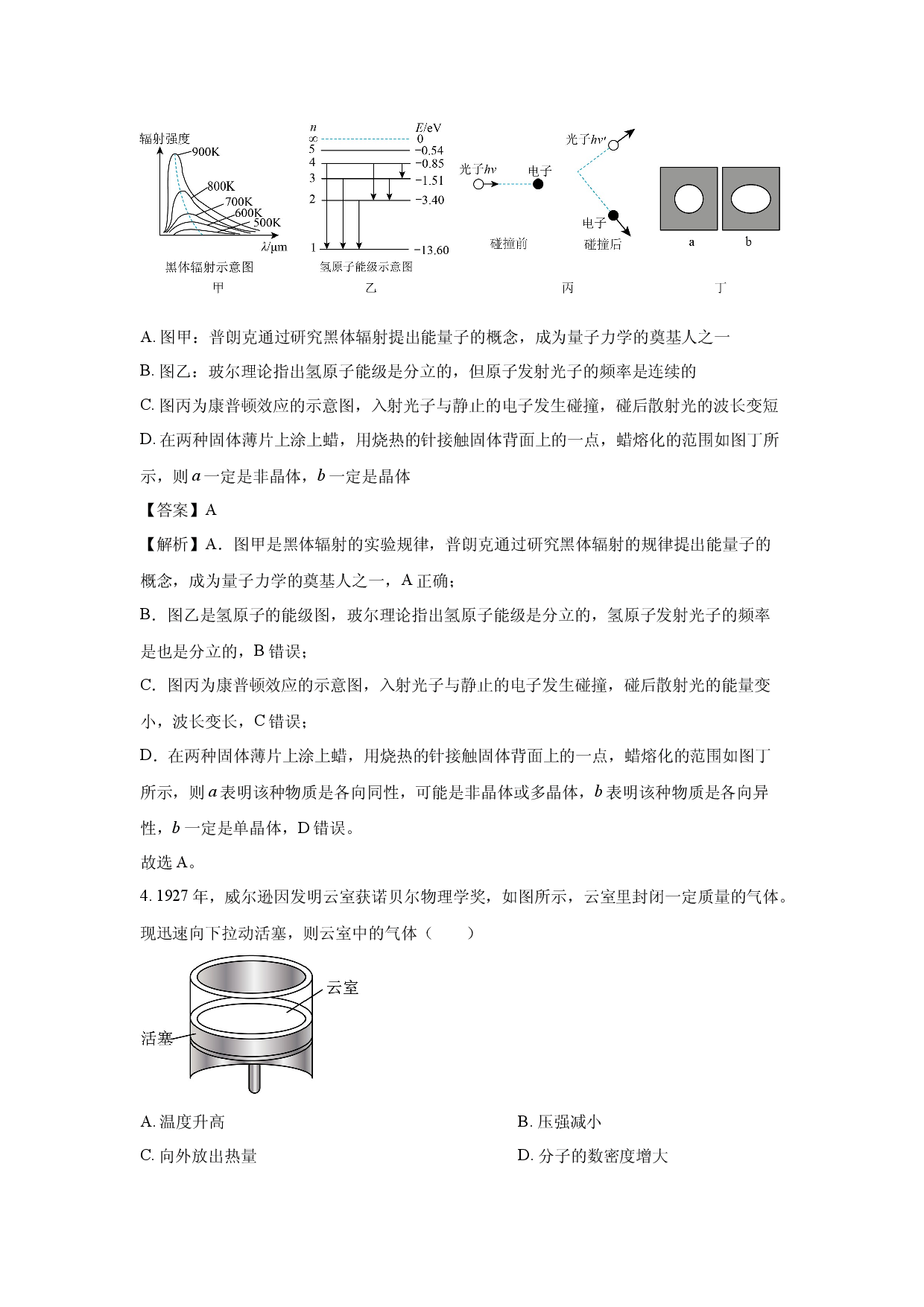 物理试卷江苏淮安市2023-2024学年高二下学期期末考试模拟卷(含参考解析).docx 第2页