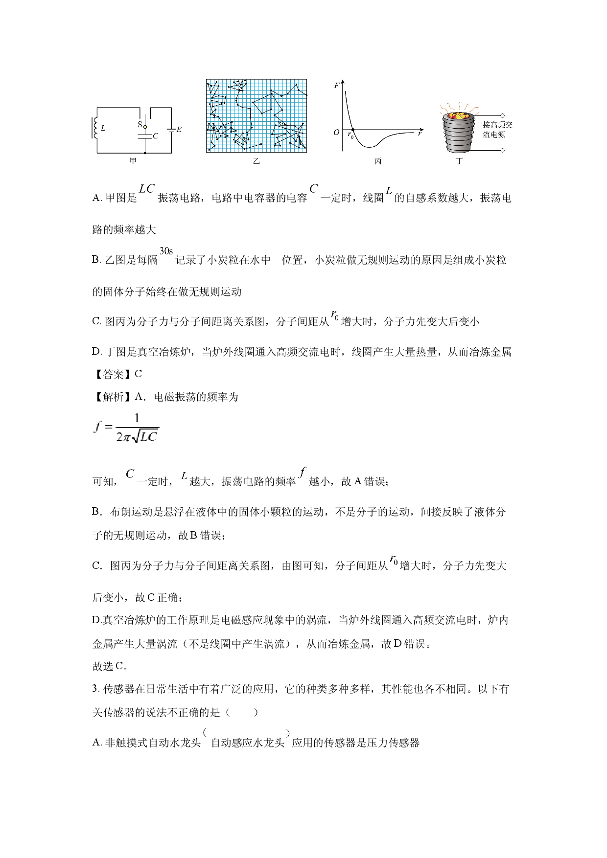 物理试卷江苏盐城市七校联盟2024-2025学年高二下学期4月期中试题(含参考解析).docx 第2页