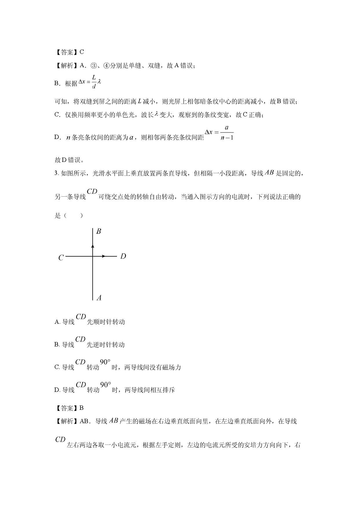物理试卷河南信阳市九师联盟2024-2025学年高二下学期4月期中试题(含参考解析).docx 第2页