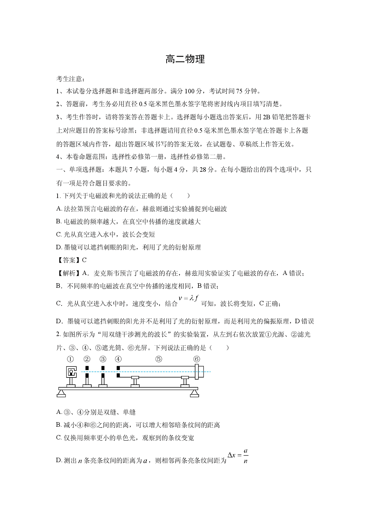 物理试卷河南信阳市九师联盟2024-2025学年高二下学期4月期中试题(含参考解析).docx 第1页