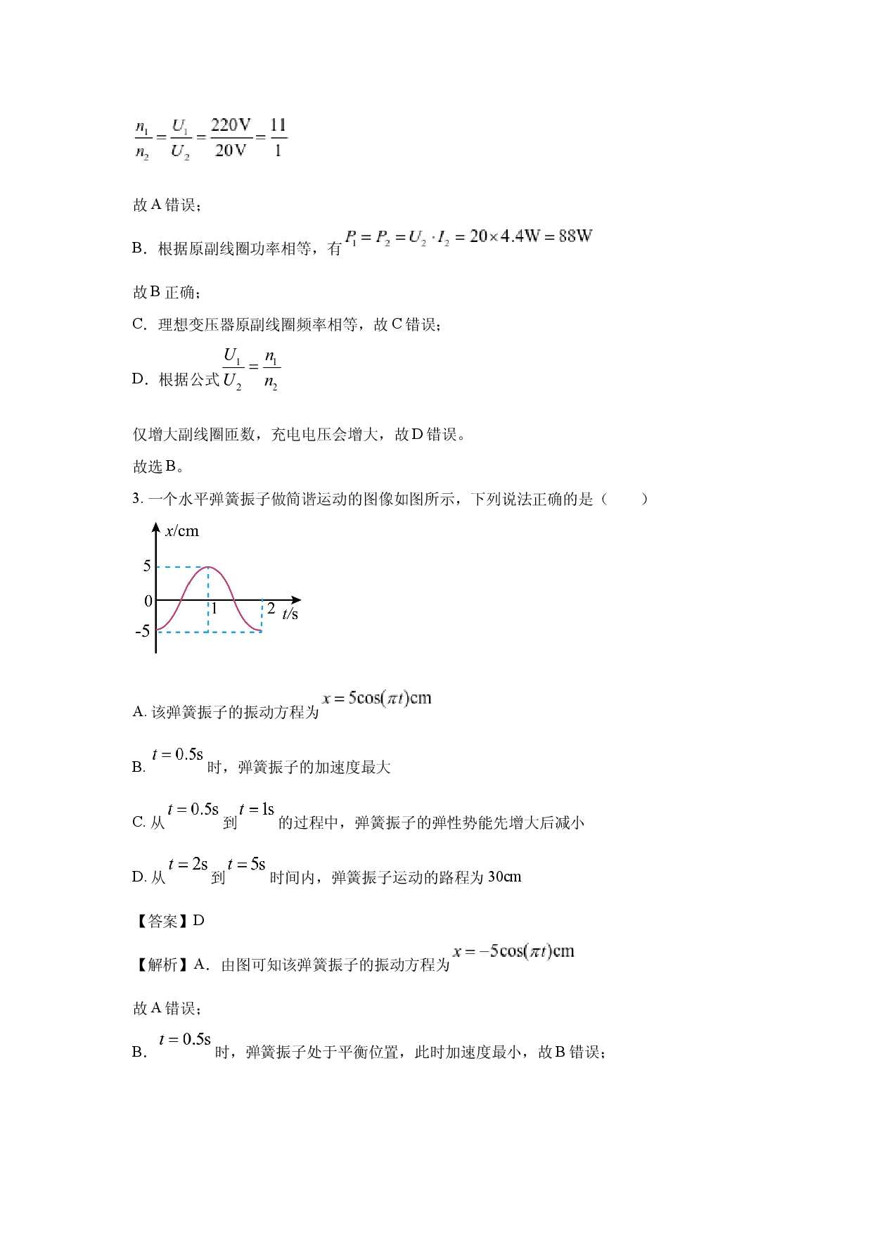 物理试卷河南周口市2024-2025学年高二下学期期中联考试卷(含参考解析).docx 第2页