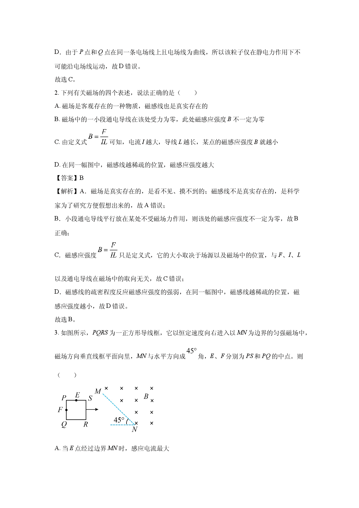 物理试卷湖北武汉市黄陂区2024-2025学年高二上学期1月期末检测试题(含参考解析).docx 第2页
