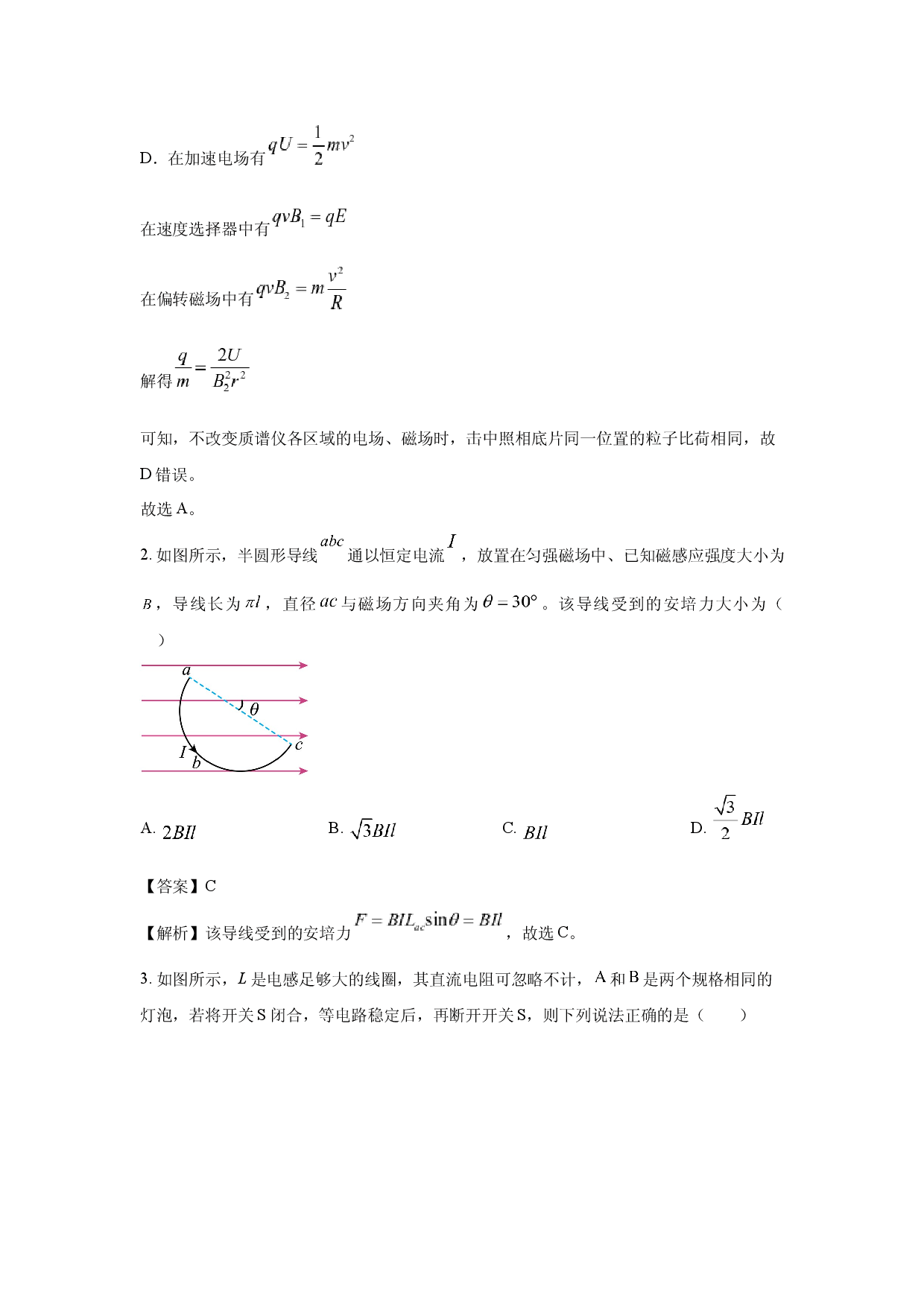 物理试卷重庆渝东九校联盟2024-2025学年高二下学期期中联合诊断性测试试题(含参考解析).docx 第2页