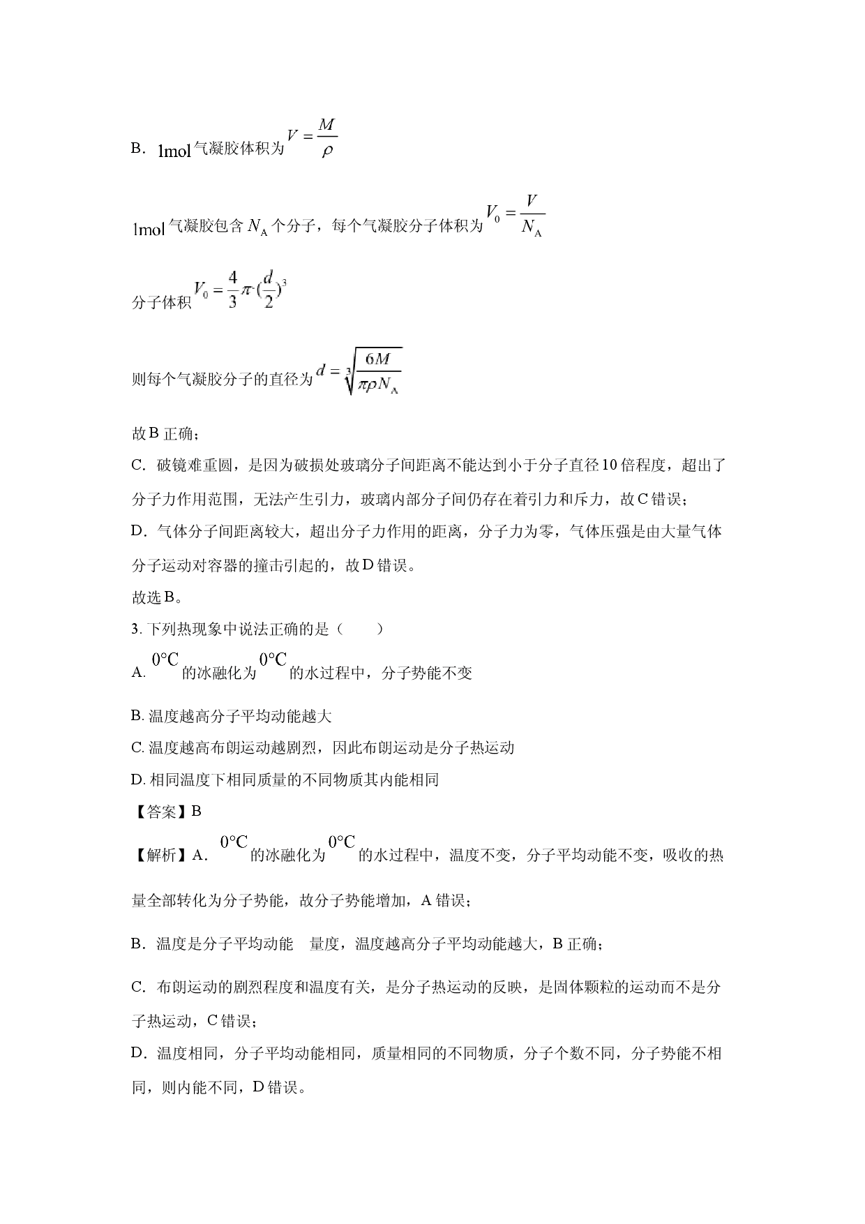 物理试卷陕西汉中市联盟学校2024-2025学年高二下学期期中检测试卷(含参考解析).docx 第2页