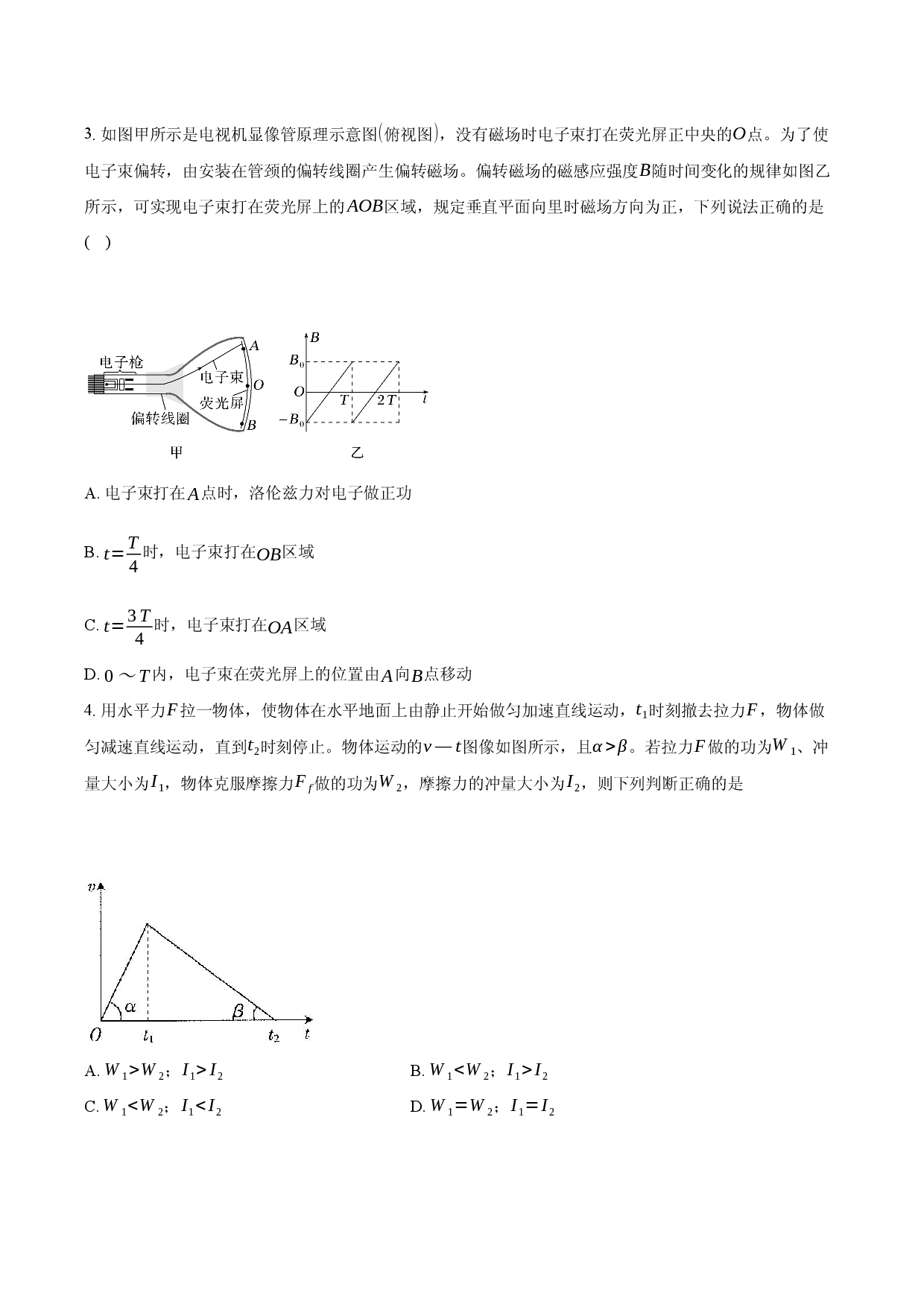 安徽省淮北市2025-2026学年高二上学期期末模拟物理试题2 .docx 第2页