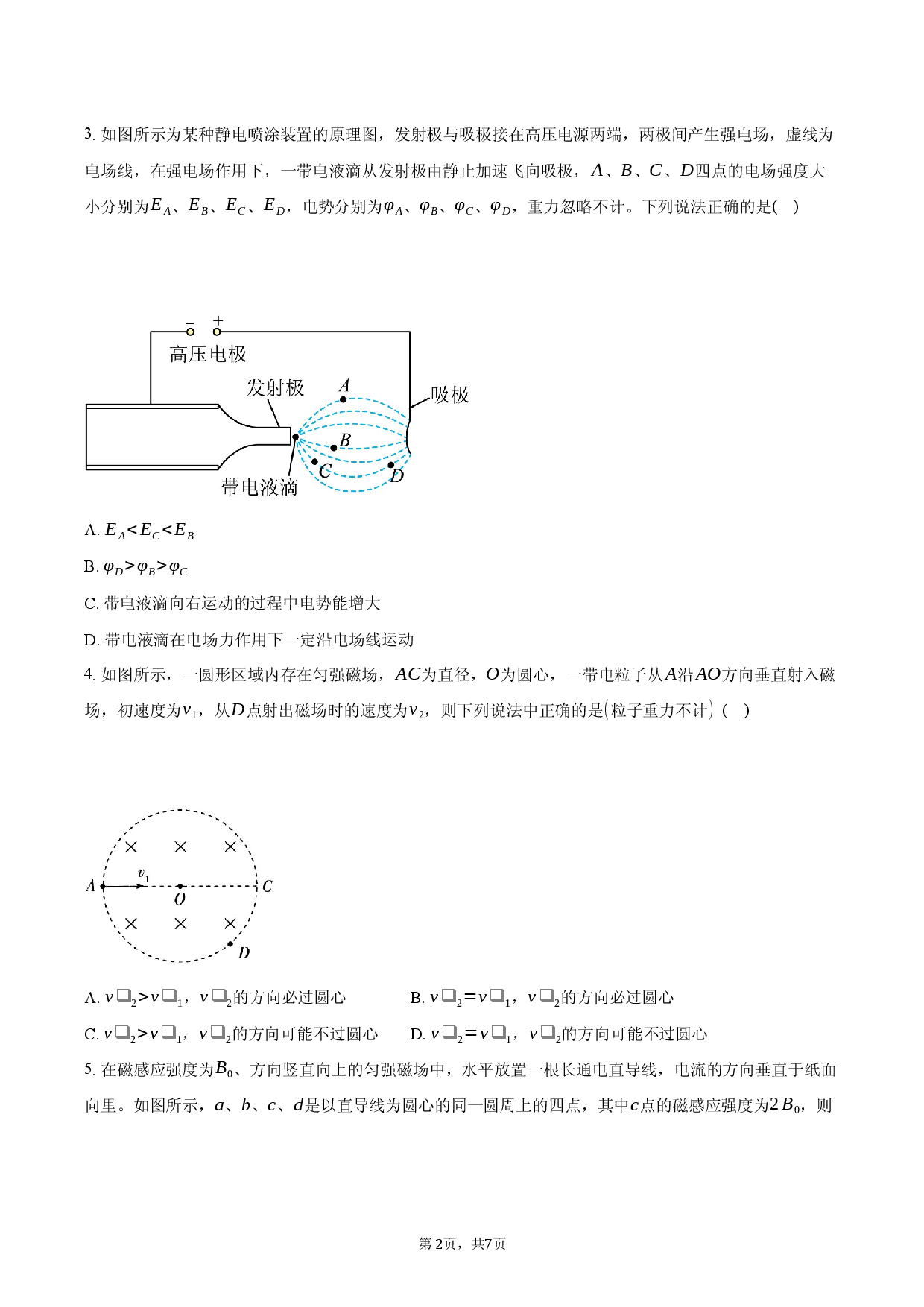 河南省新乡市2025-2026学年高二上学期期末模拟物理试题.docx 第2页
