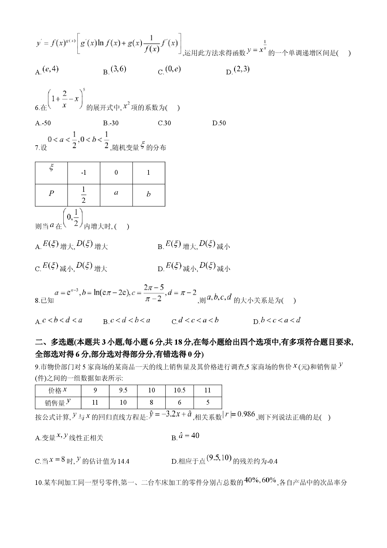 浙江台州市山海协作体2023-2024学年高二下学期4月期中考试 数学 .docx 第2页